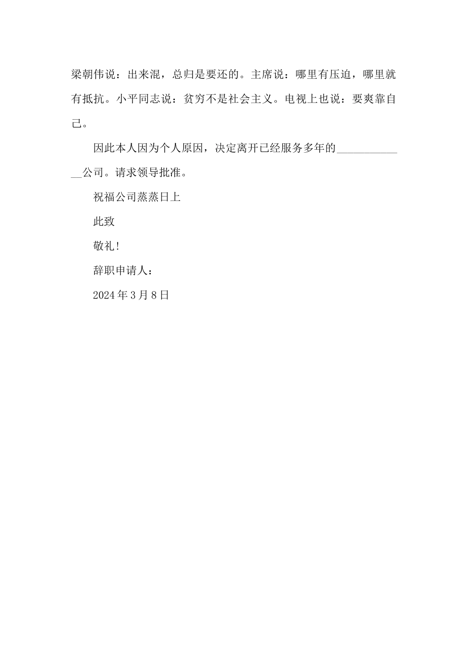 2024年因工资低提出的辞职申请书范文_第2页