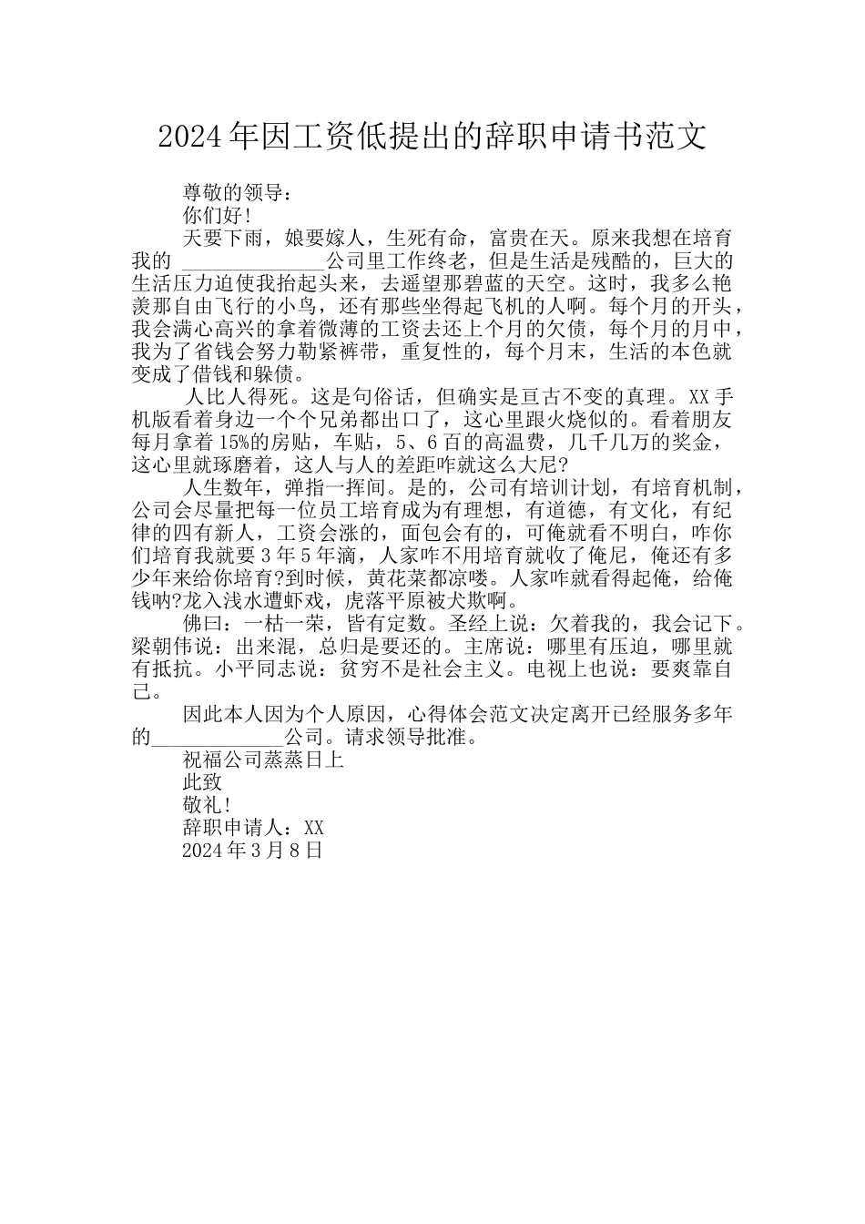 2024年因工资低提出的辞职申请书范文_第1页