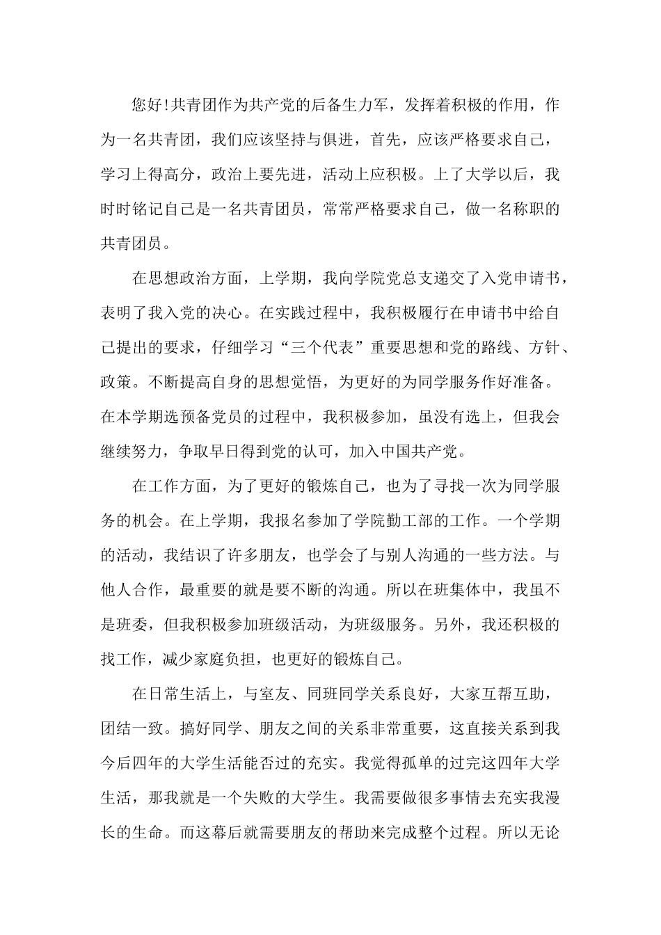 2024年团员自我评价优秀5篇_第2页