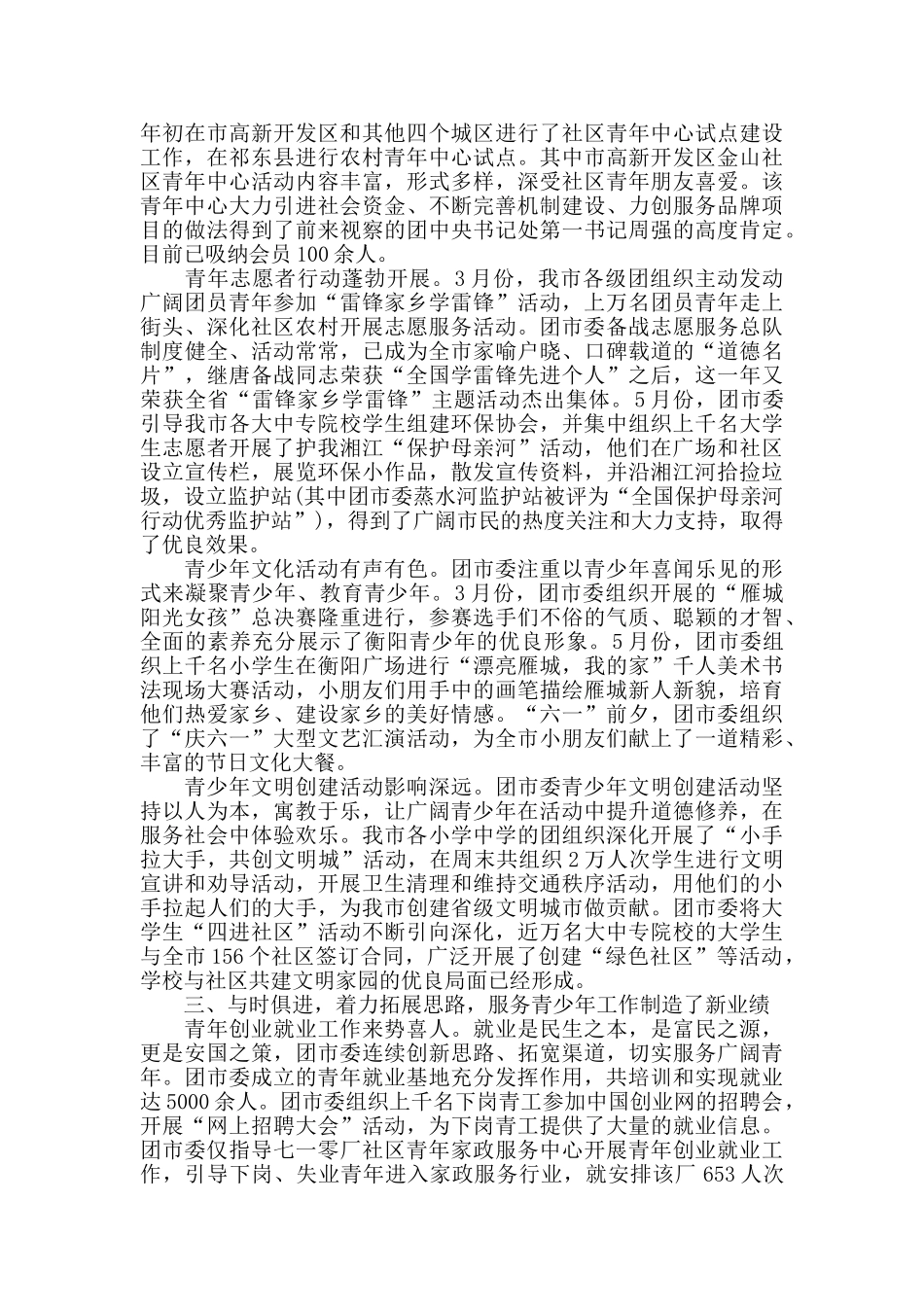 2024年团委上半年工作总结范文_第2页