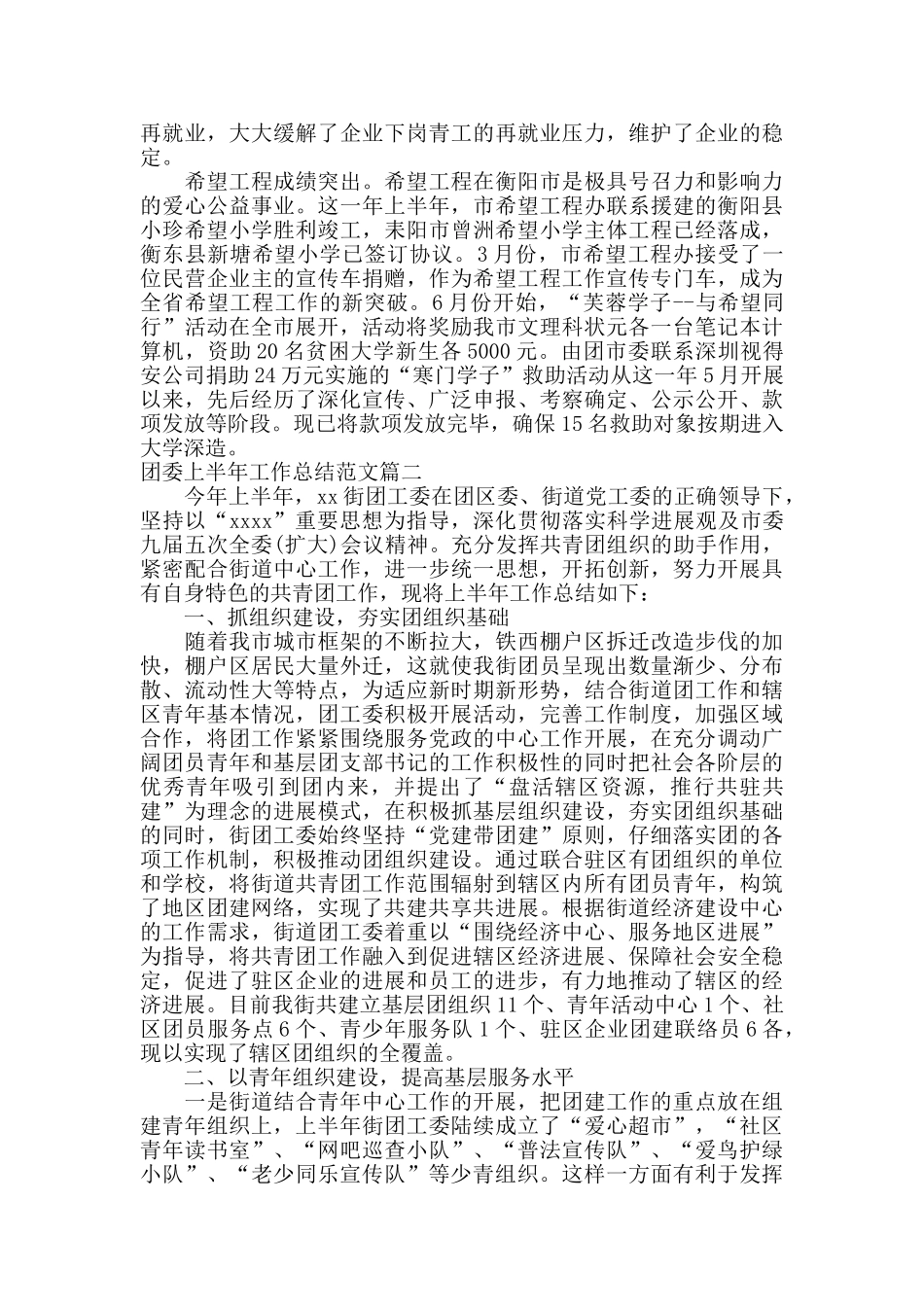 2024年团委上半年工作总结范文_第3页