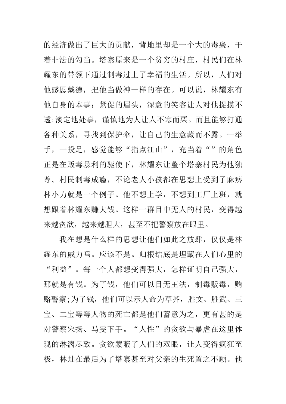 2024年喜迎建国70周年《破冰行动》爱国主义观后感心得体会5篇_第2页