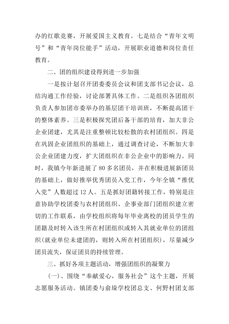 2024年团委上半年工作总结范文4篇_第2页