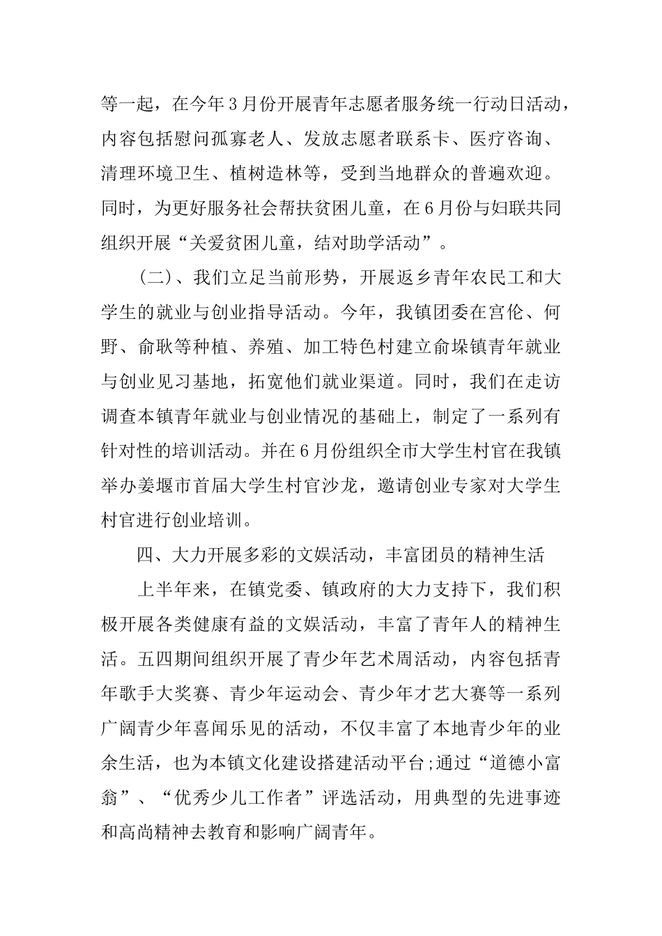 2024年团委上半年工作总结范文4篇_第3页