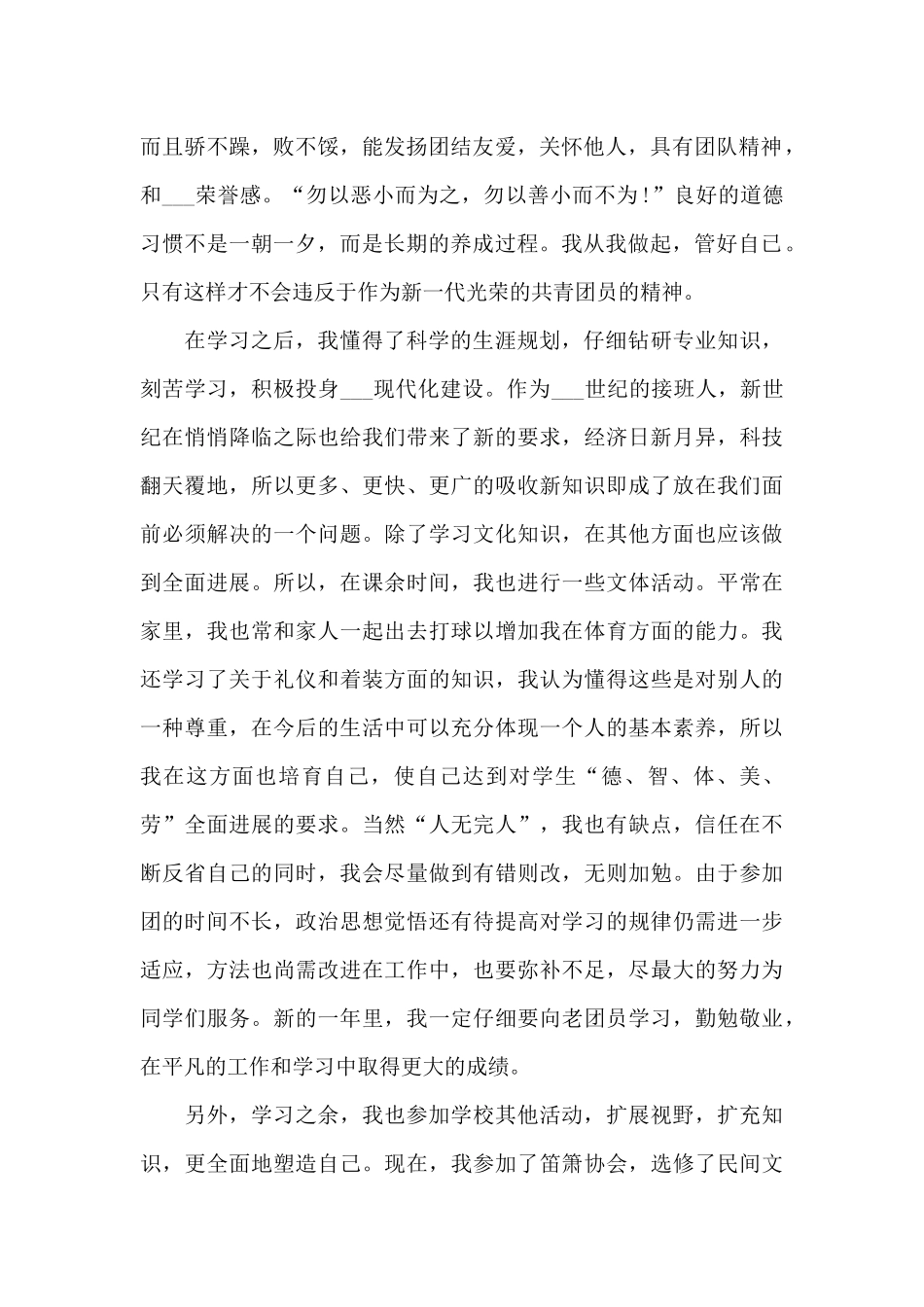 2024年团员个人总结_第2页