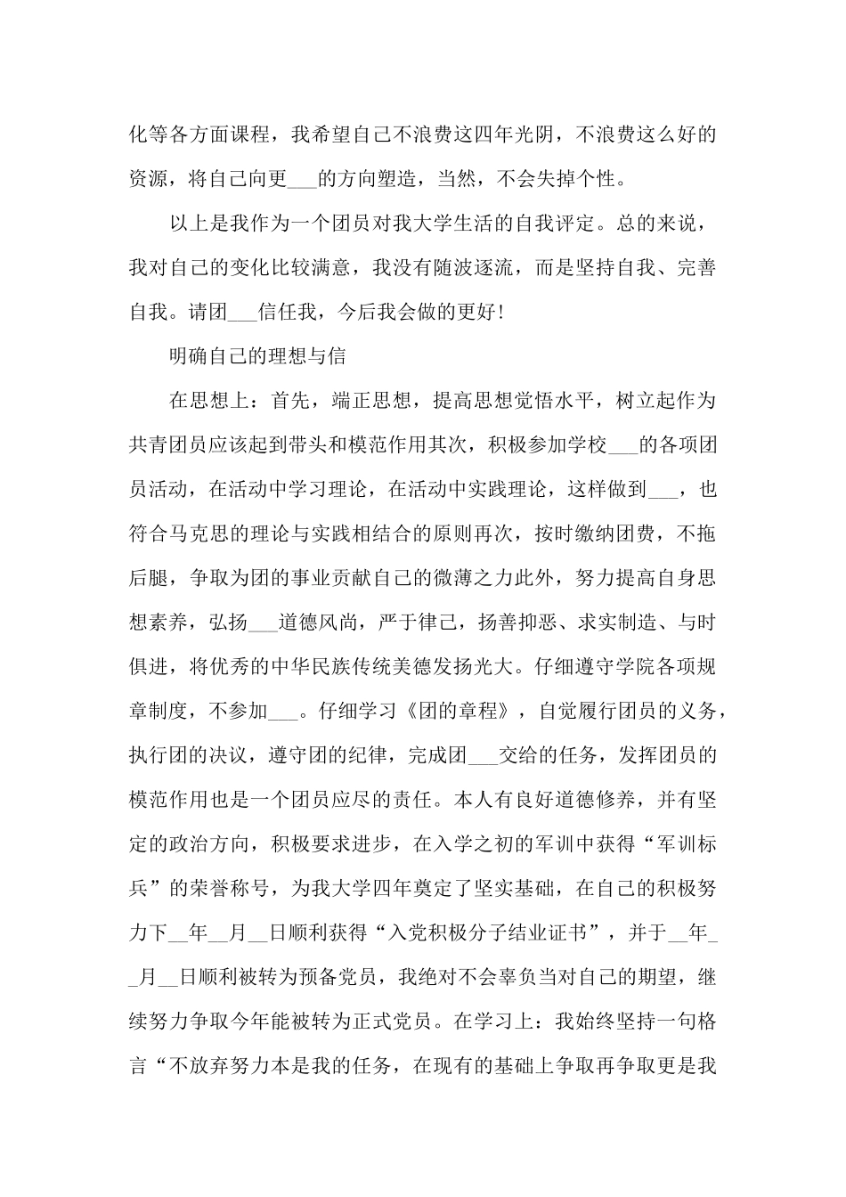 2024年团员个人总结_第3页