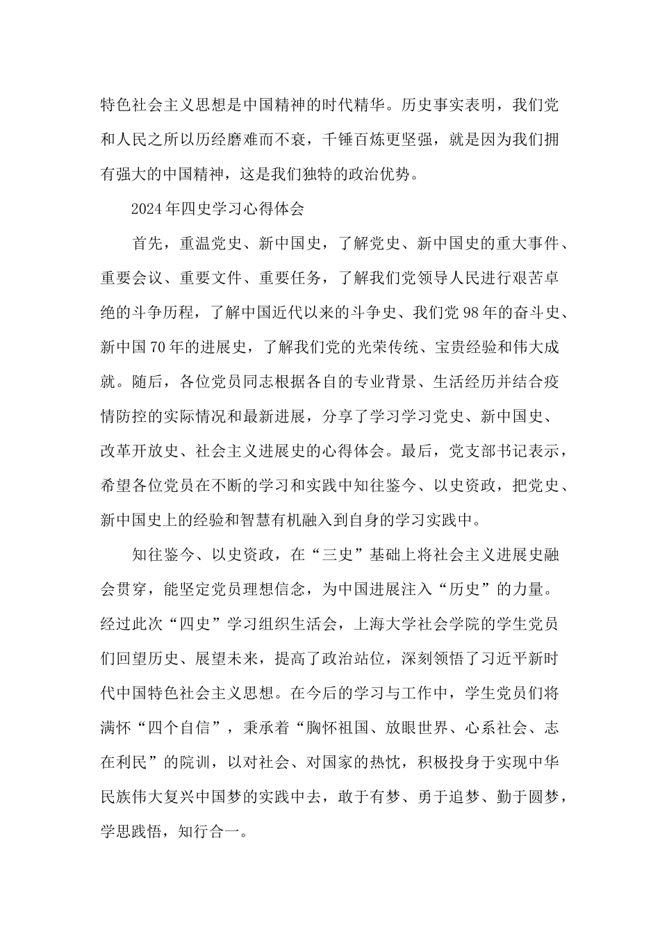 2024年四史学习心得体会_第3页