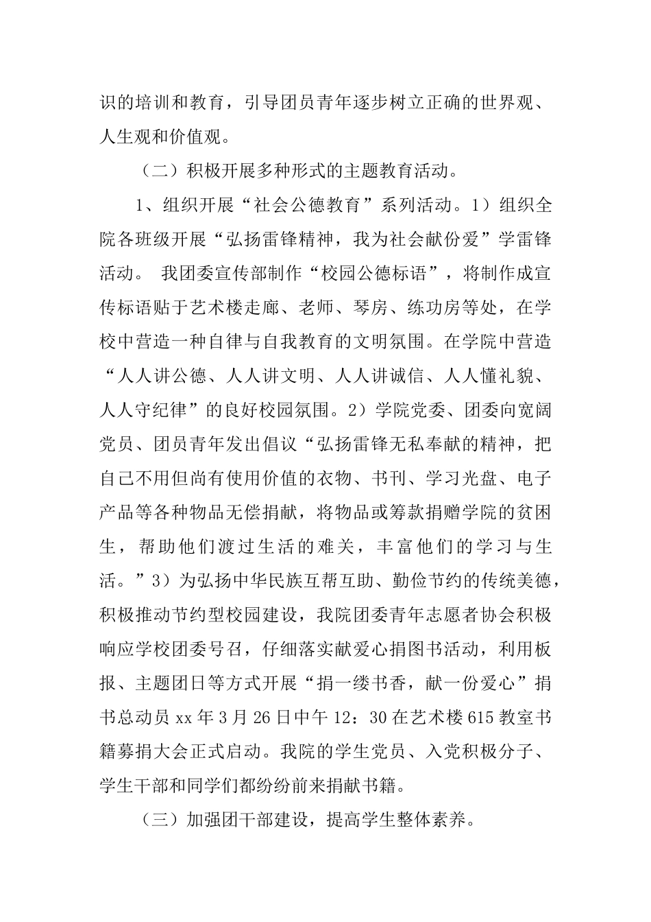 2024年团委上半年度个人总结范文_第2页