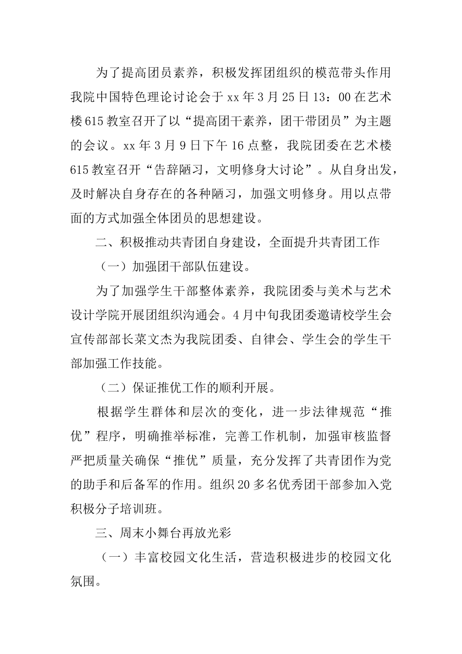 2024年团委上半年度个人总结范文_第3页