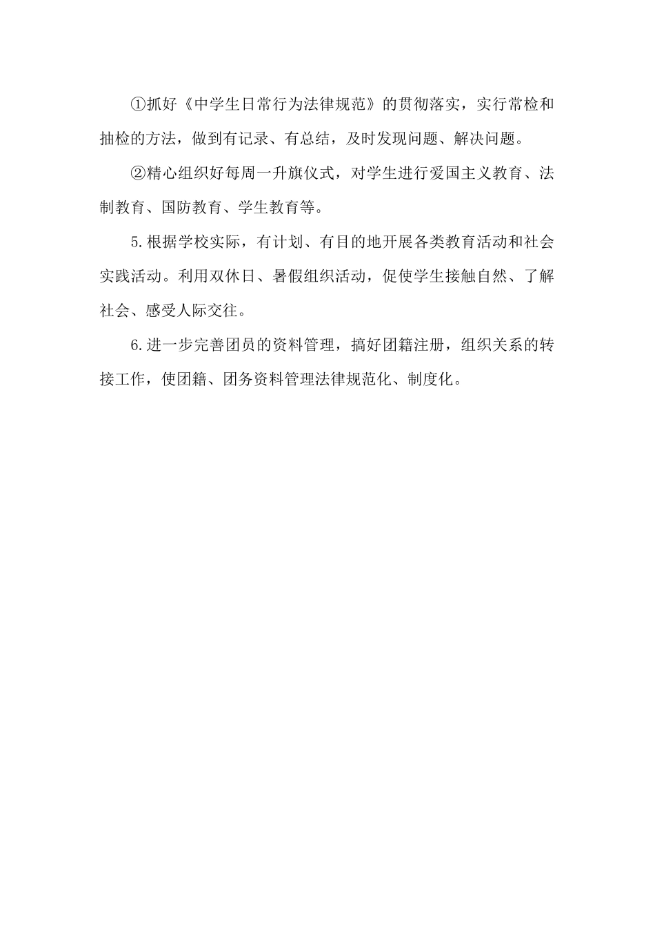 2024年团委干部工作计划_第2页