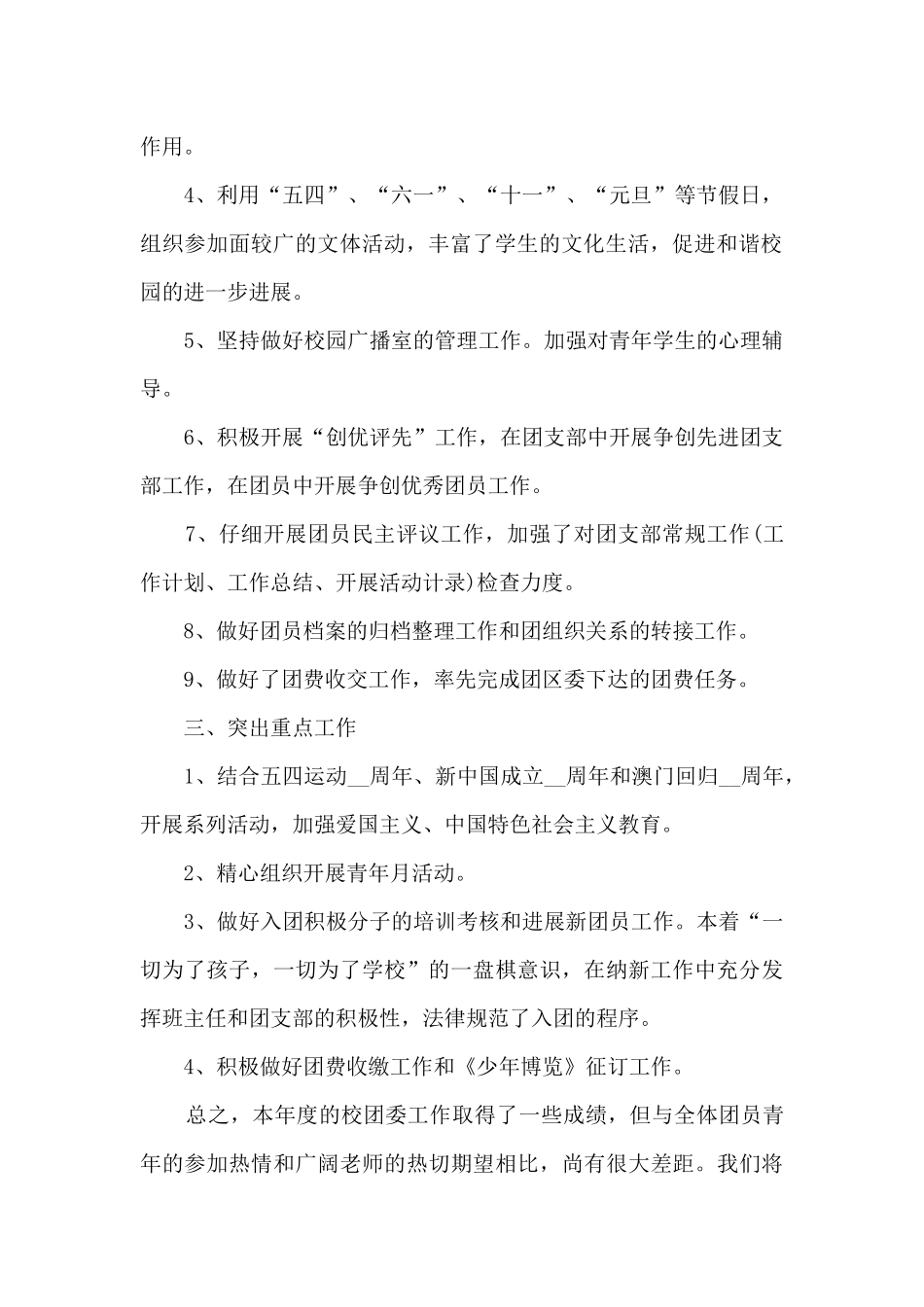 2024年团委年度工作总结5篇_第2页