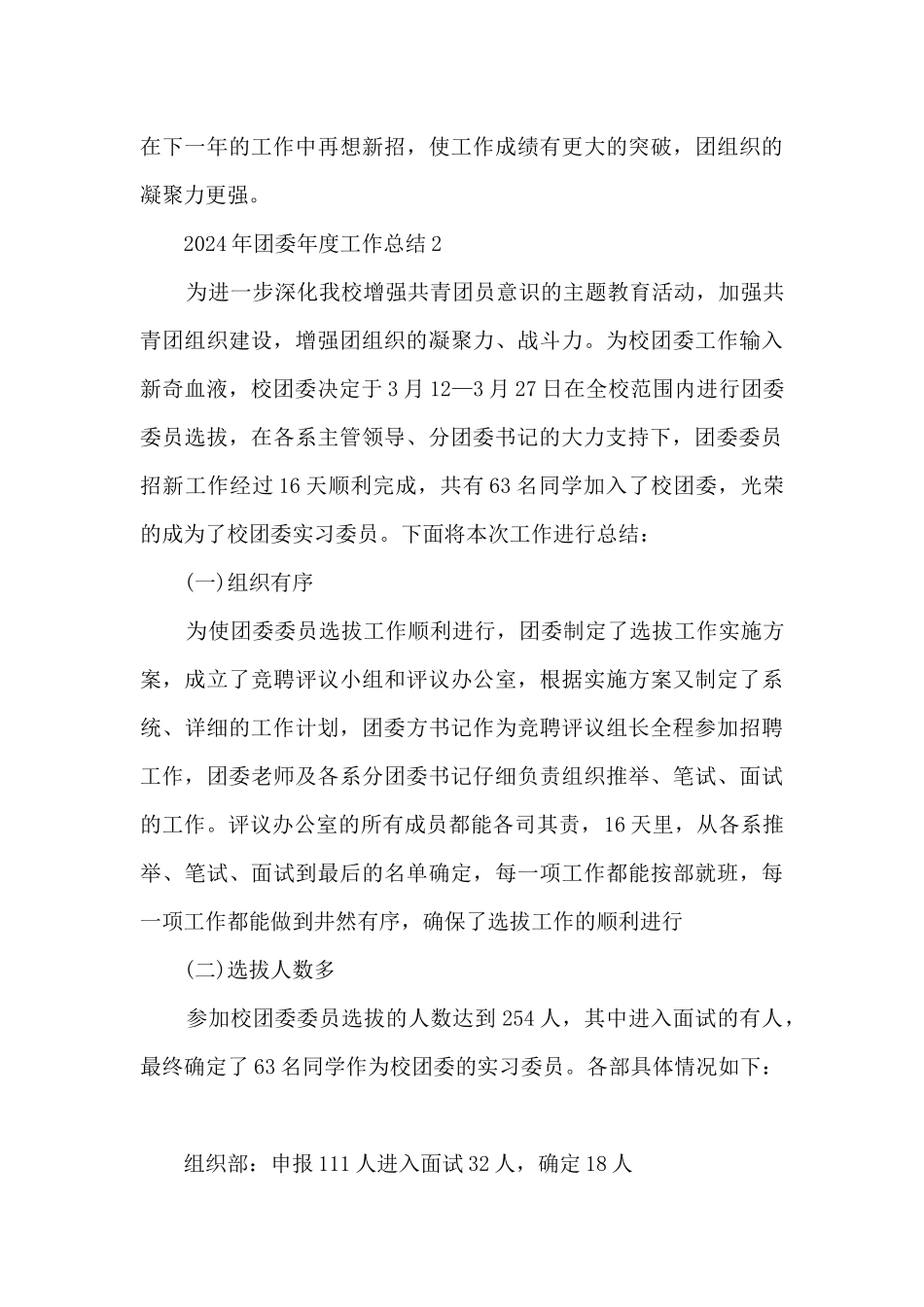 2024年团委年度工作总结5篇_第3页