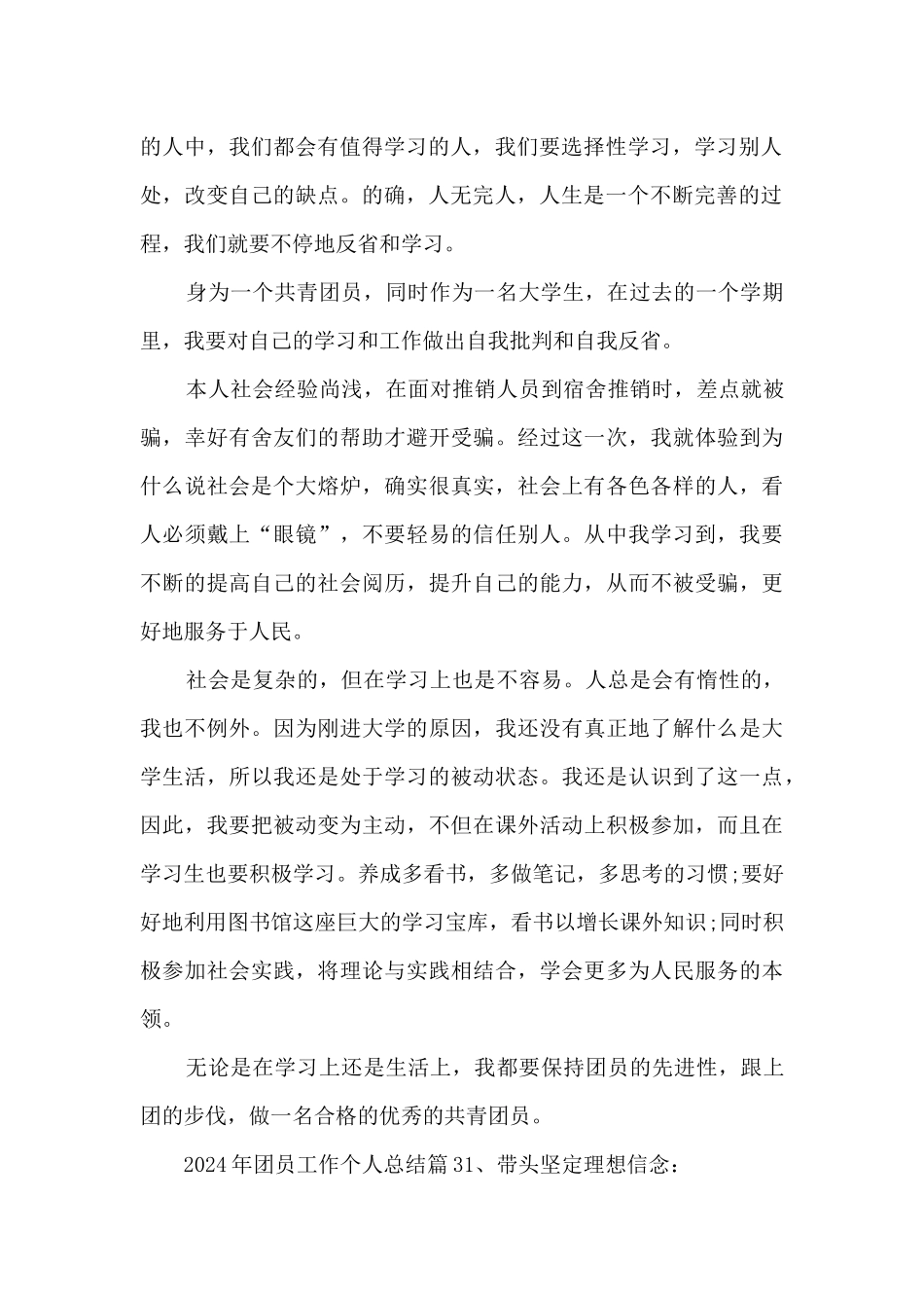 2024年团员工作个人总结13篇_第2页