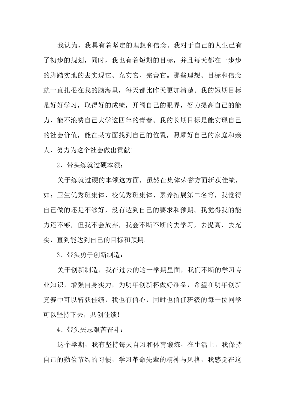 2024年团员工作个人总结13篇_第3页