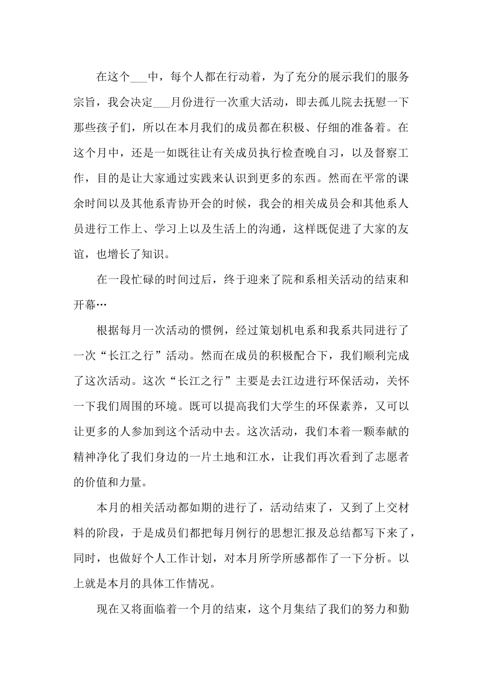 2024年四月月度工作总结_第2页