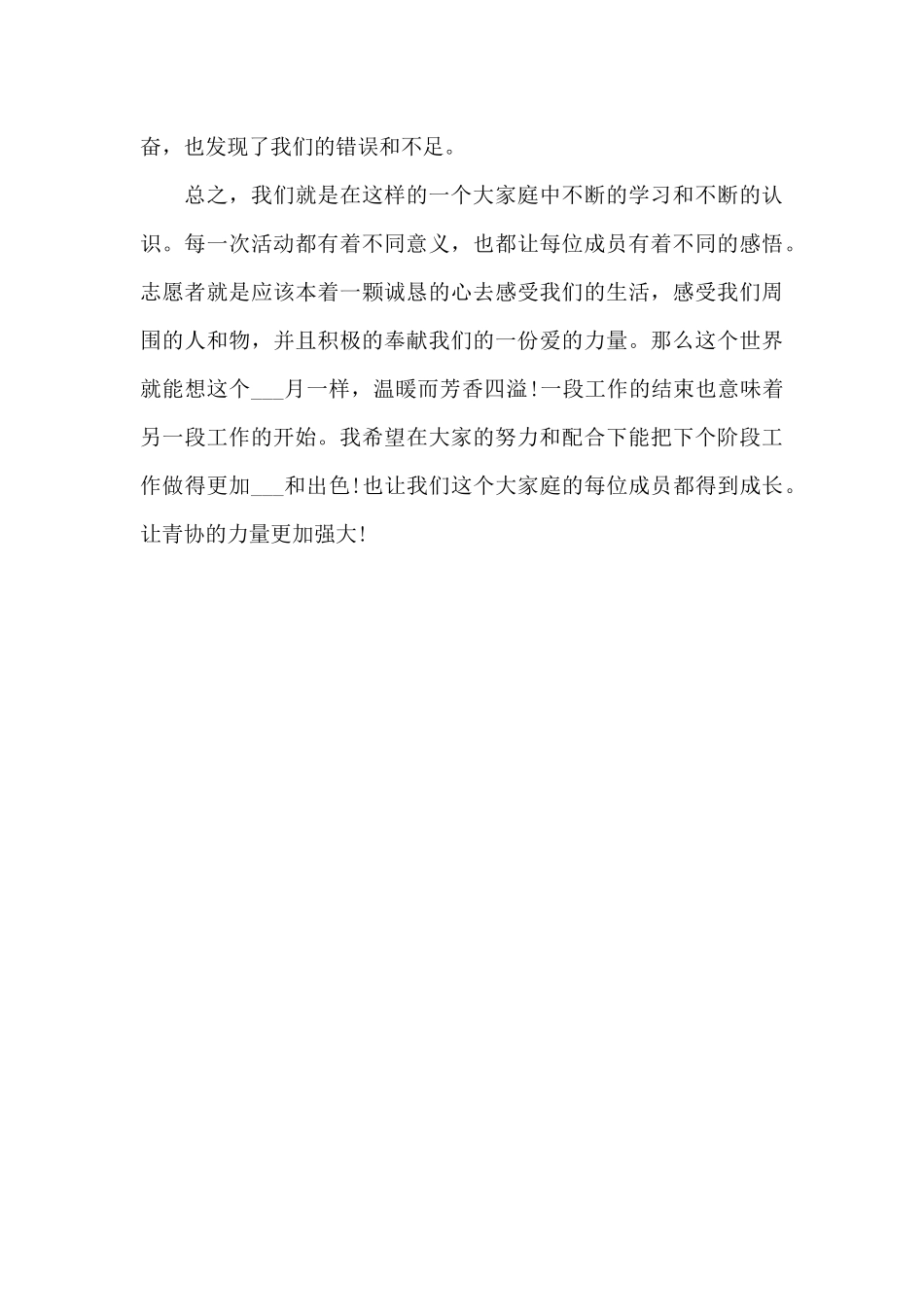 2024年四月月度工作总结_第3页