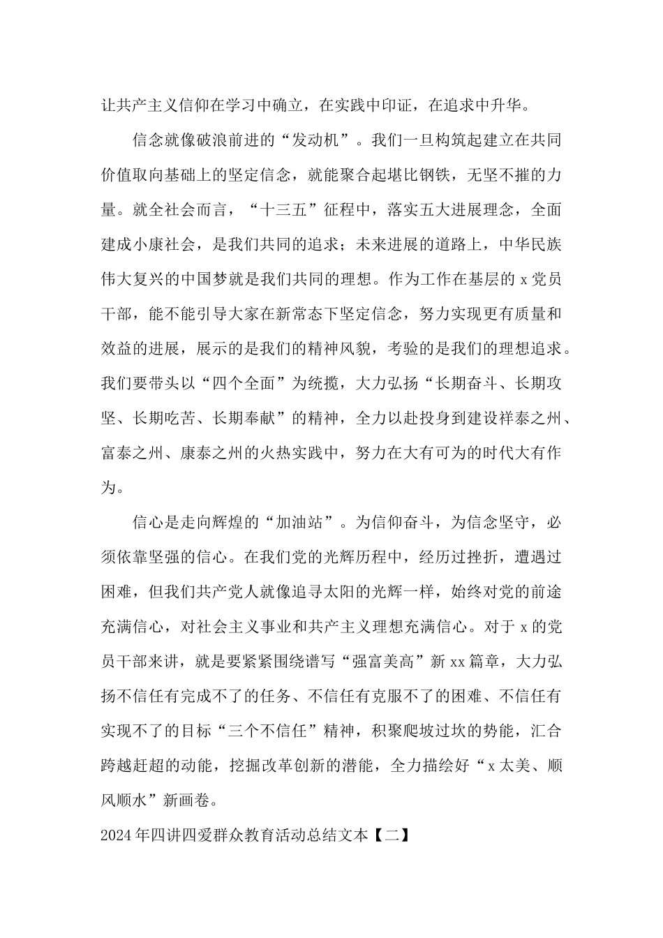 2024年四讲四爱群众教育活动总结文本_第2页