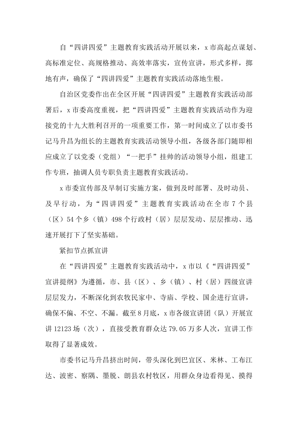 2024年四讲四爱群众教育活动总结文本_第3页