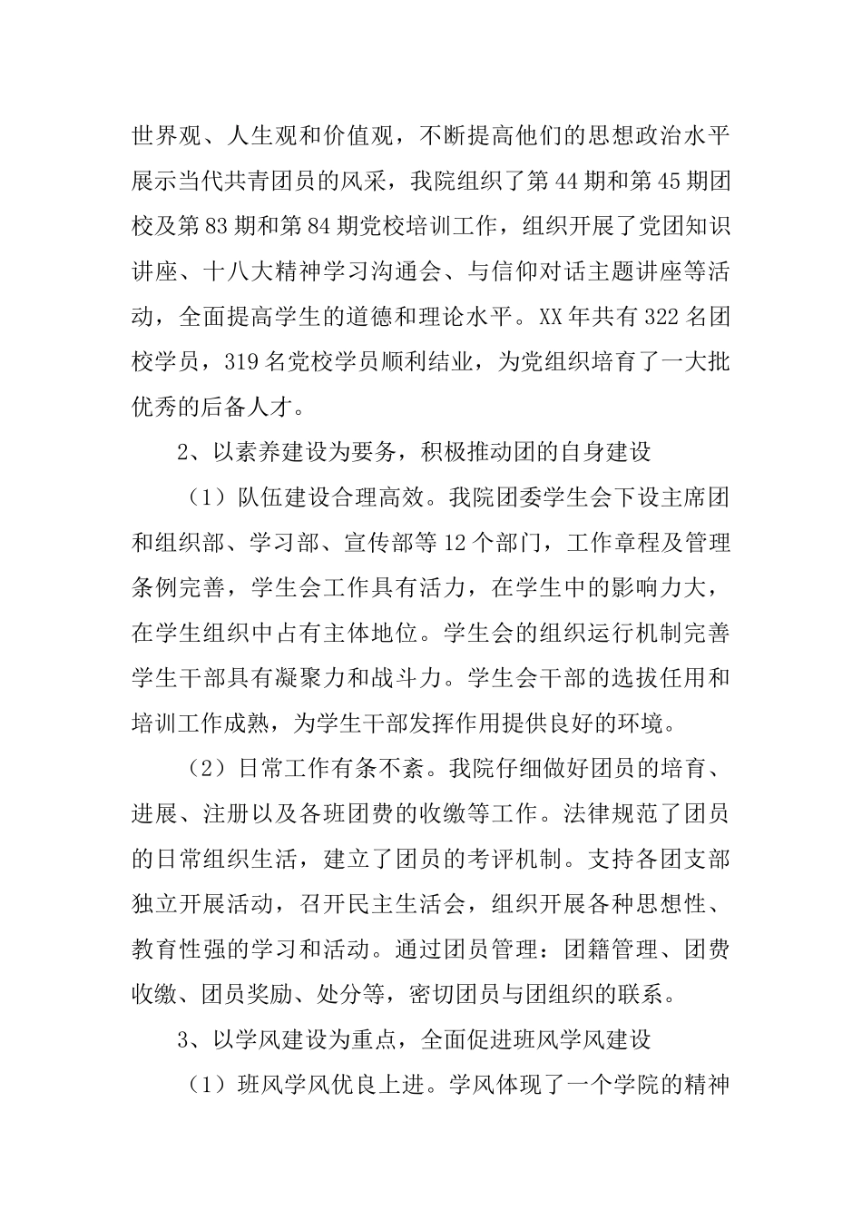 2024年团委年度工作总结范文4篇_第2页