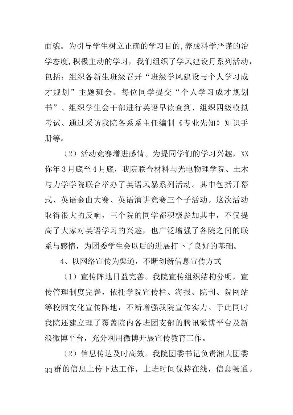 2024年团委年度工作总结范文4篇_第3页