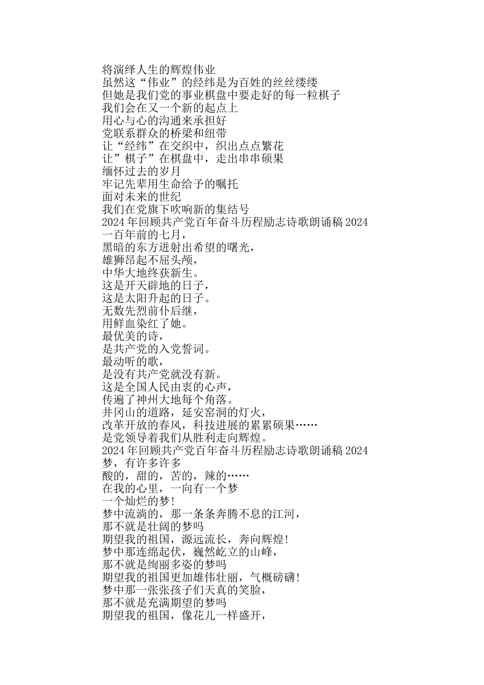 2024年回顾中国共产党百年奋斗历程励志诗歌朗诵稿2024_第2页