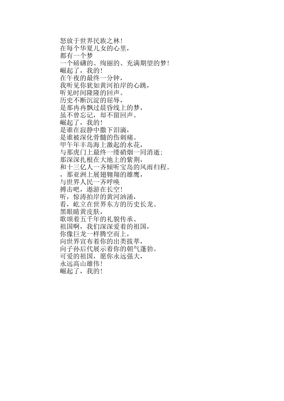 2024年回顾中国共产党百年奋斗历程励志诗歌朗诵稿2024_第3页