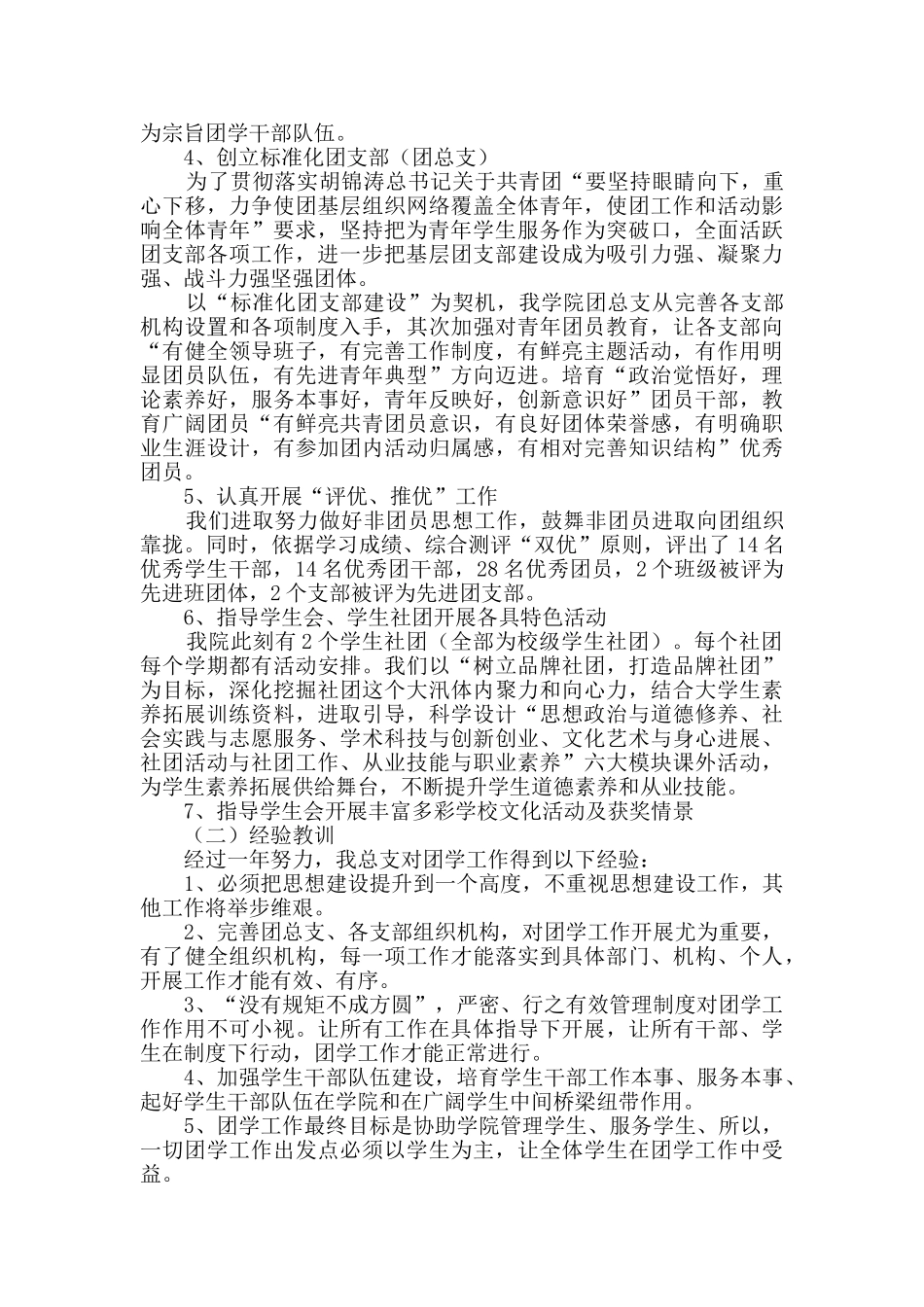 2024年团总支工作总结_第2页