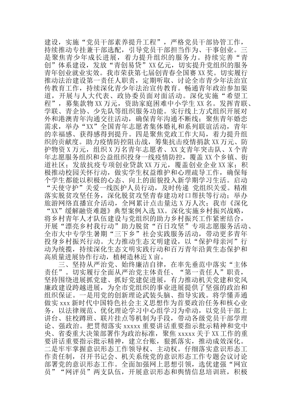 2024年团市委书记述职述廉报告_第2页
