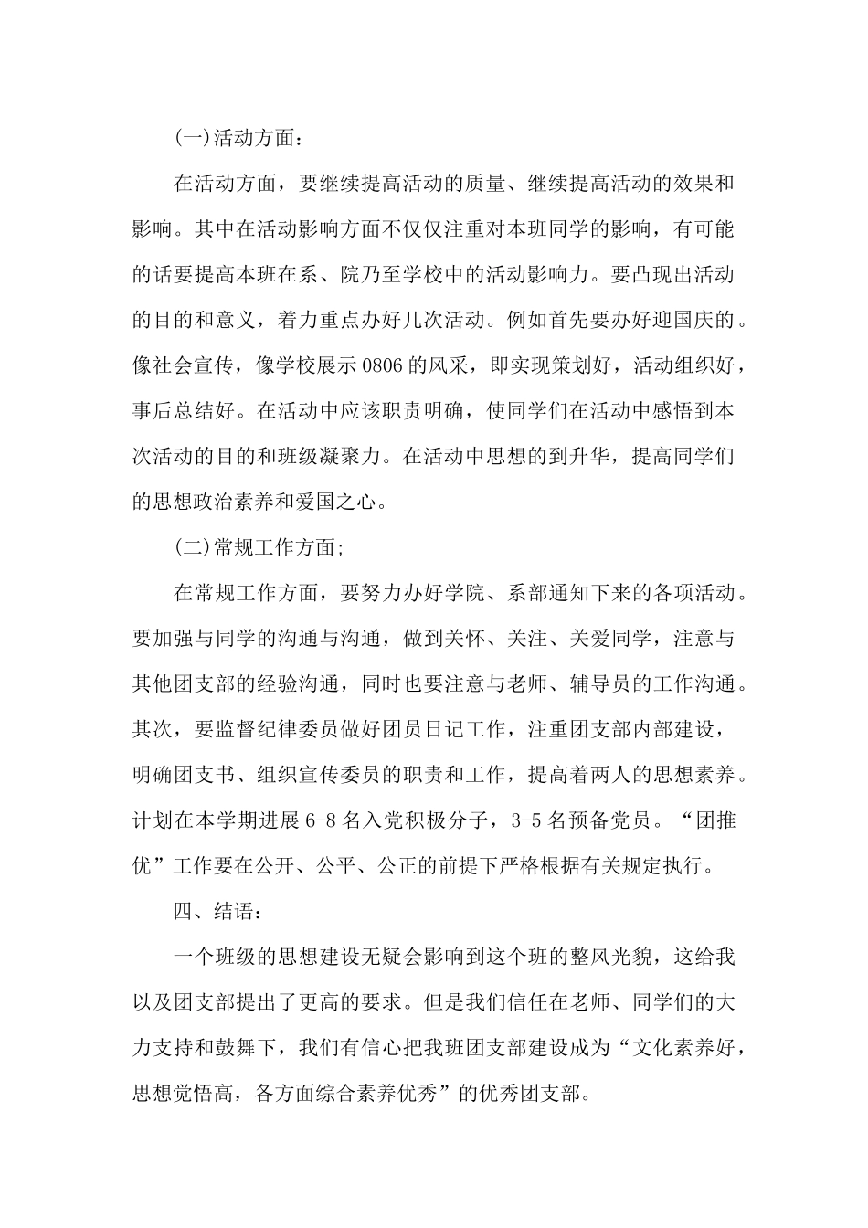 2024年团支书上半年工作计划_第2页
