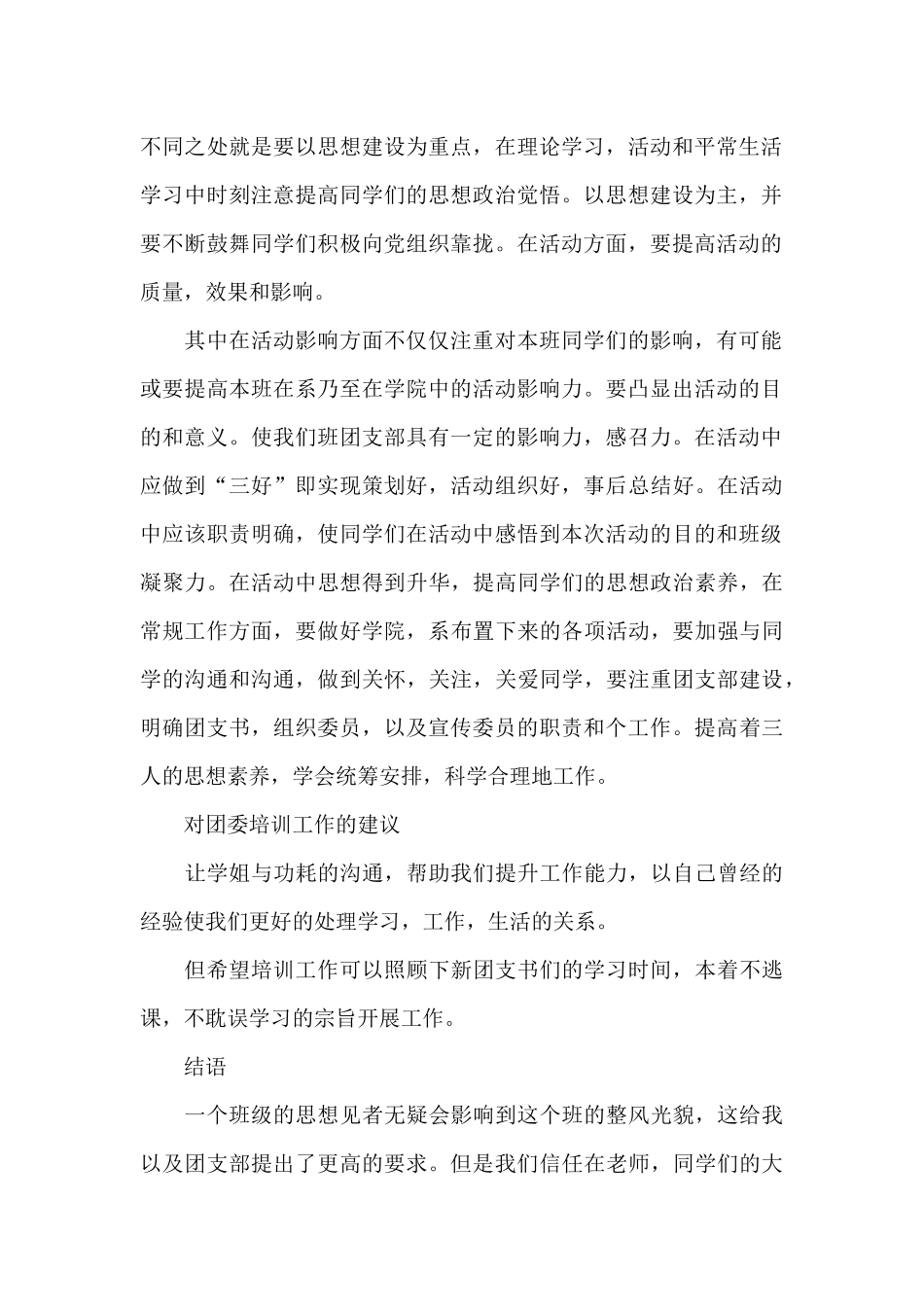 2024年团支书培训个人心得体会文本_第2页