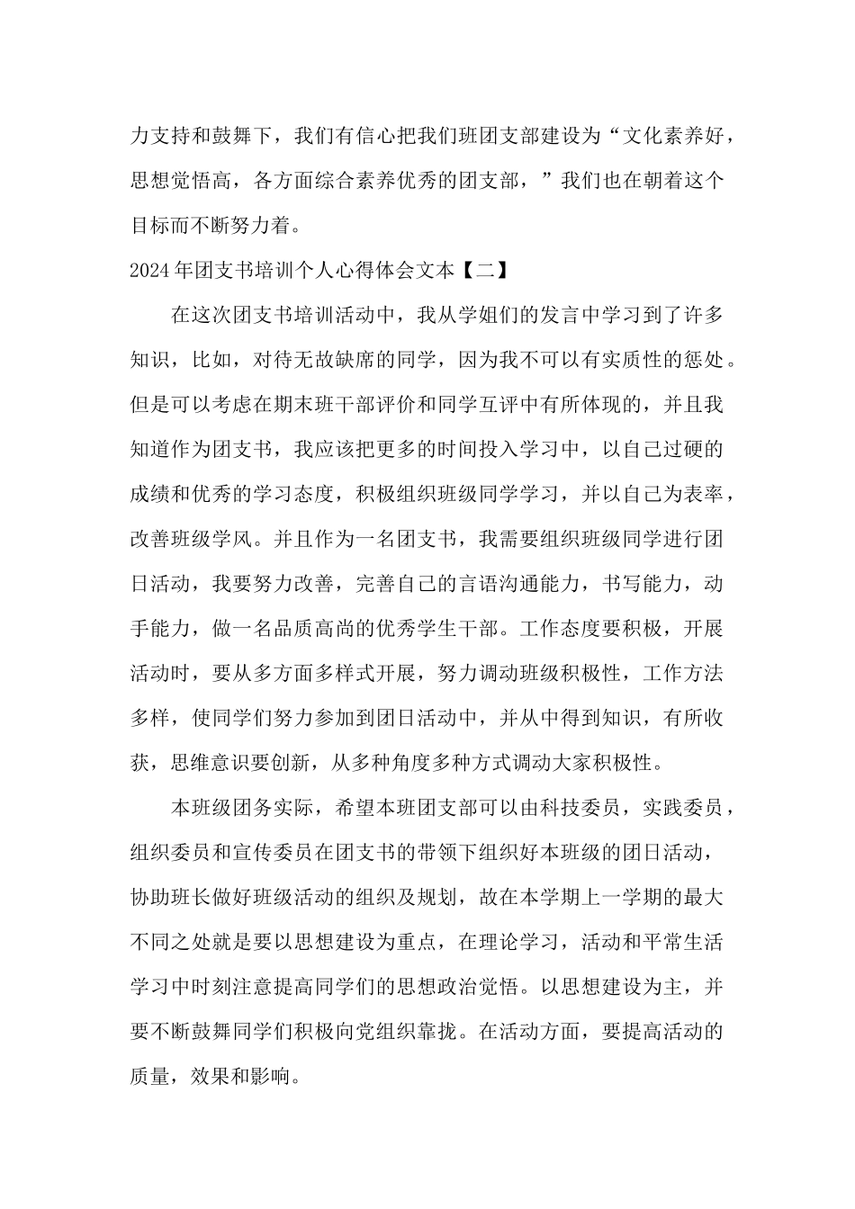 2024年团支书培训个人心得体会文本_第3页