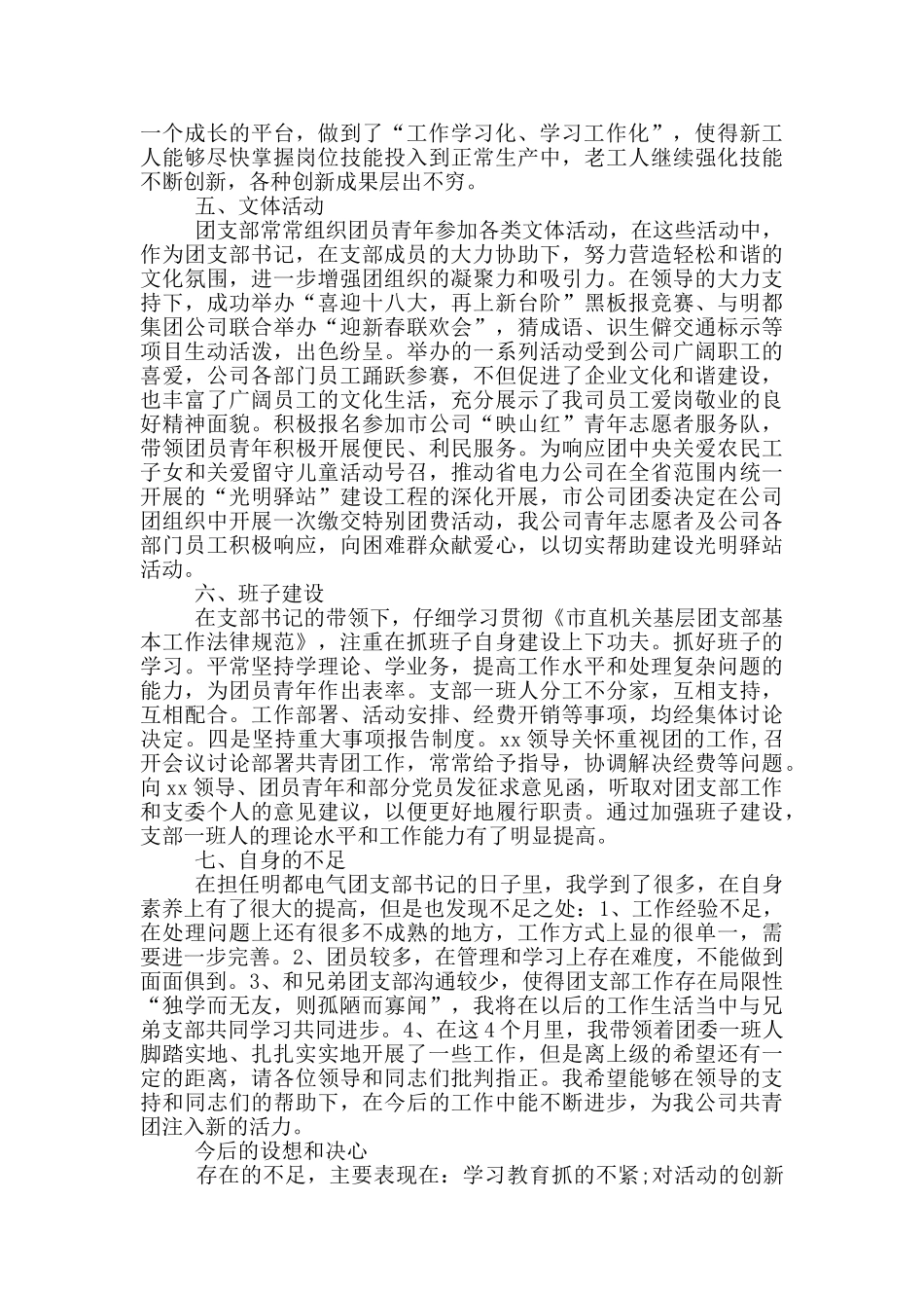 2024年团支部书记述职报告三篇_第2页