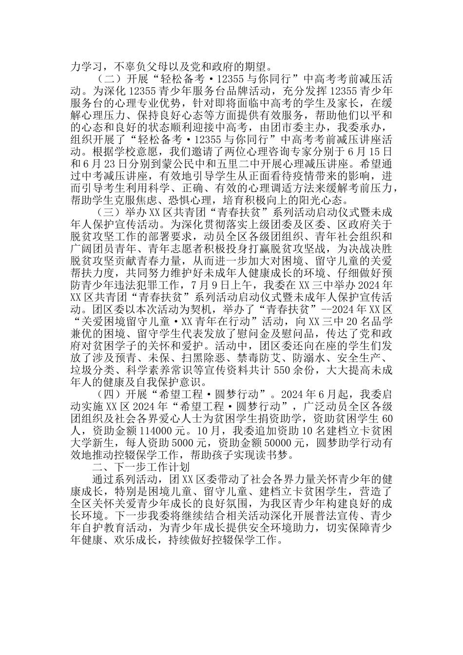 2024年团区委控辍保学联防联控工作总结_第2页