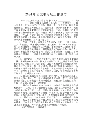 2024年团支书月度工作总结