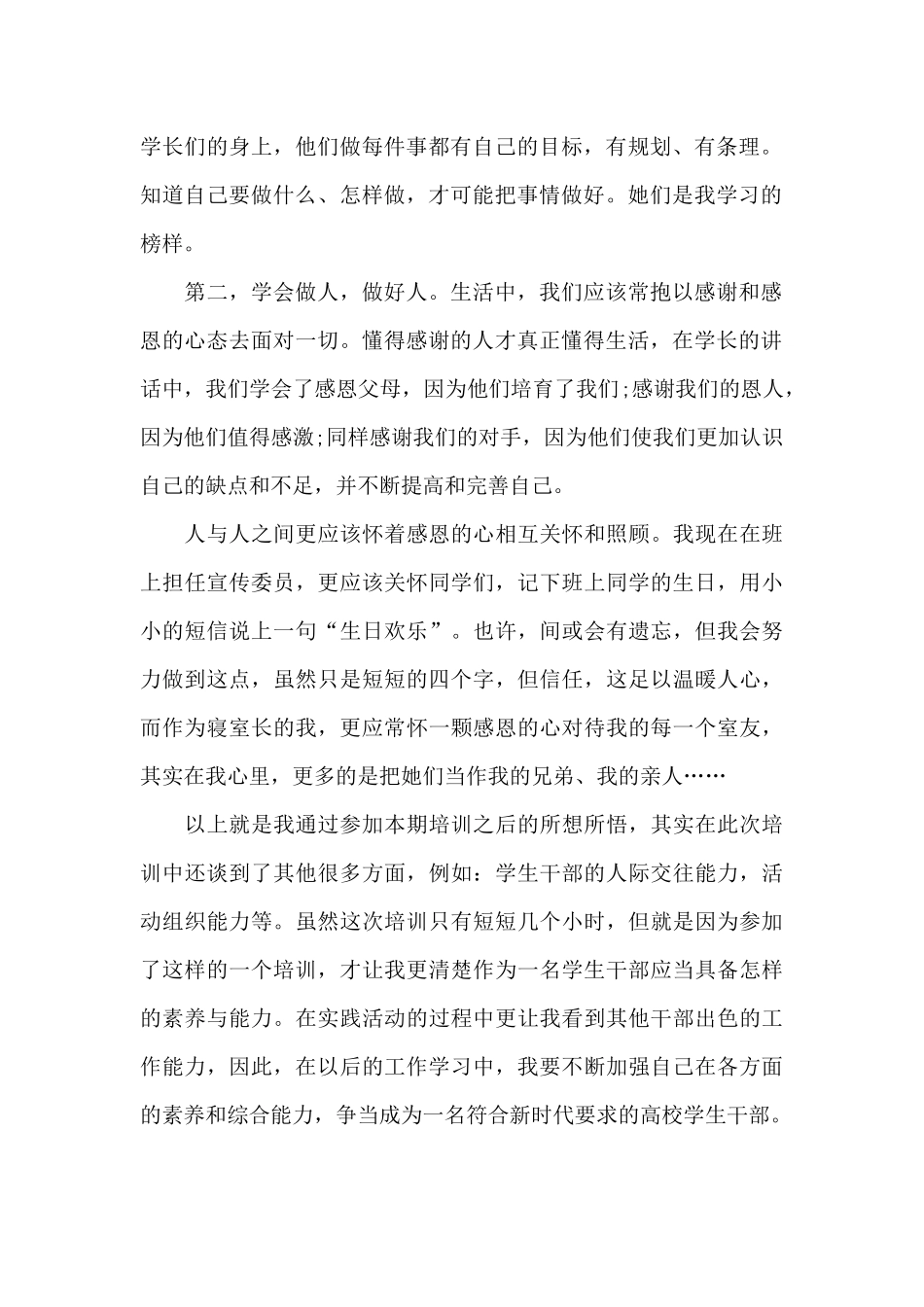 2024年团学干部培训心得体会1500字_第2页