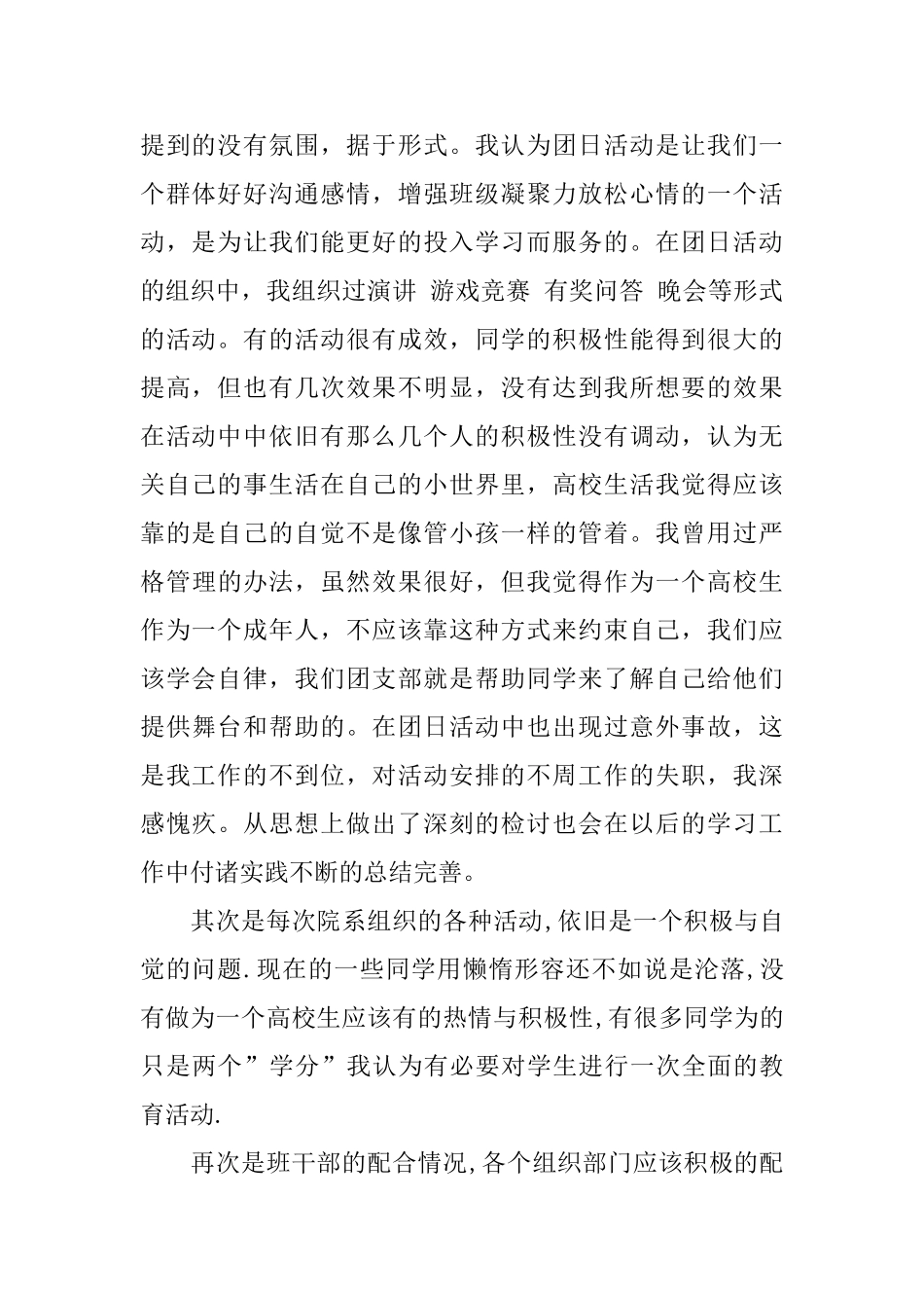 2024年团支部书记工作总结范文3篇_第2页