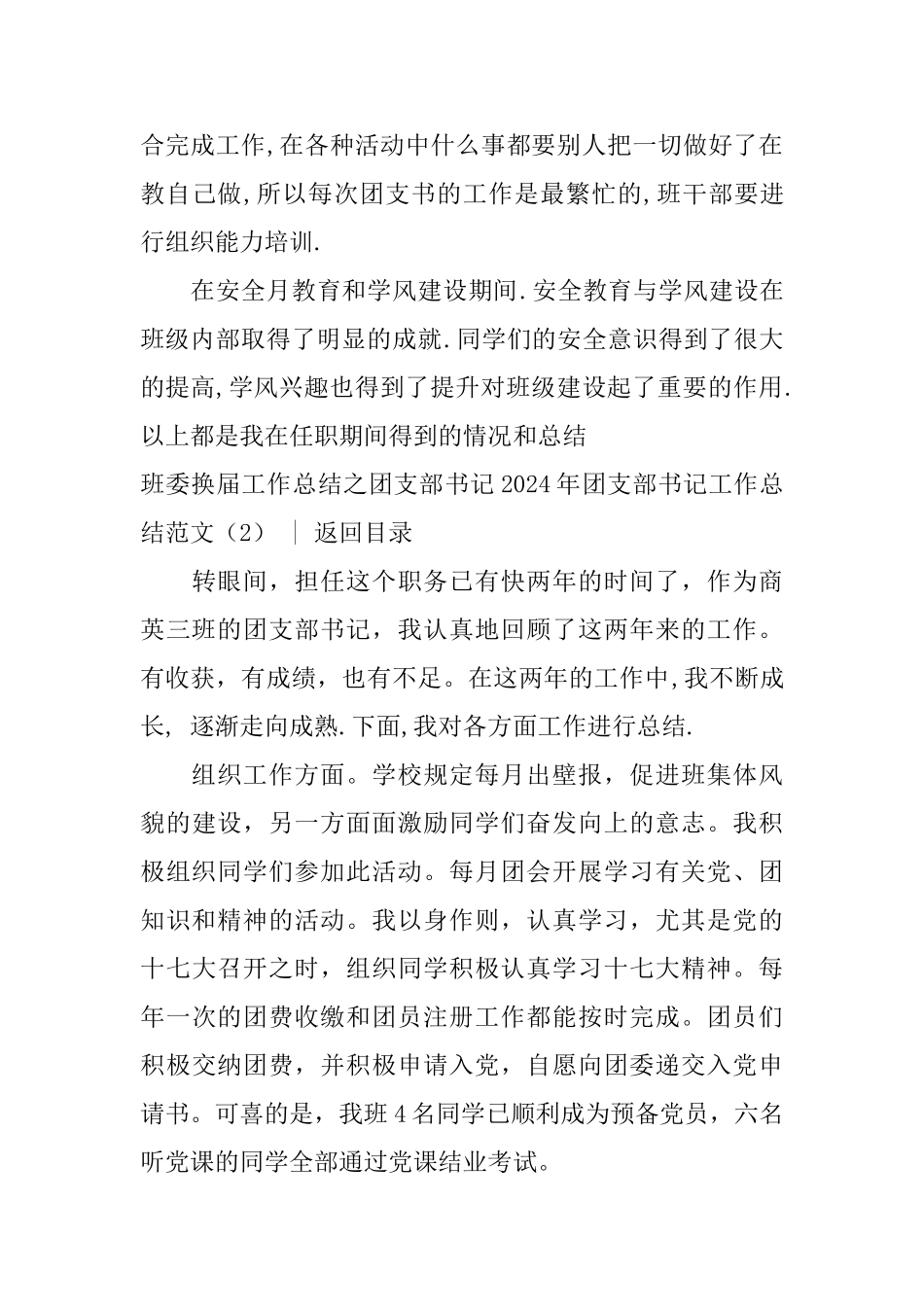 2024年团支部书记工作总结范文3篇_第3页