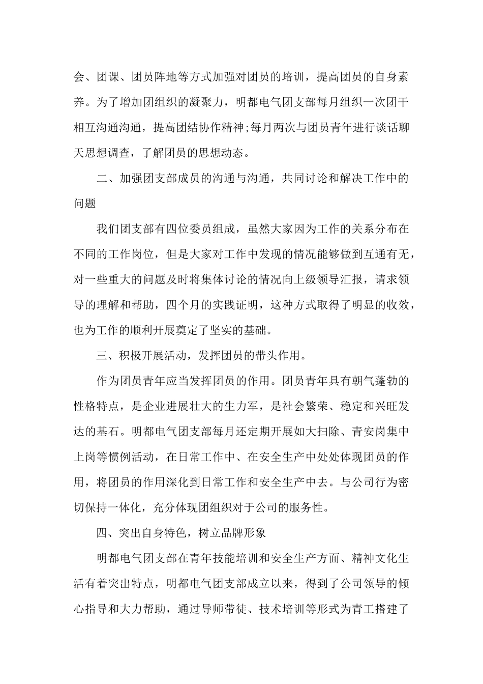 2024年团支部述职报告3篇_第2页