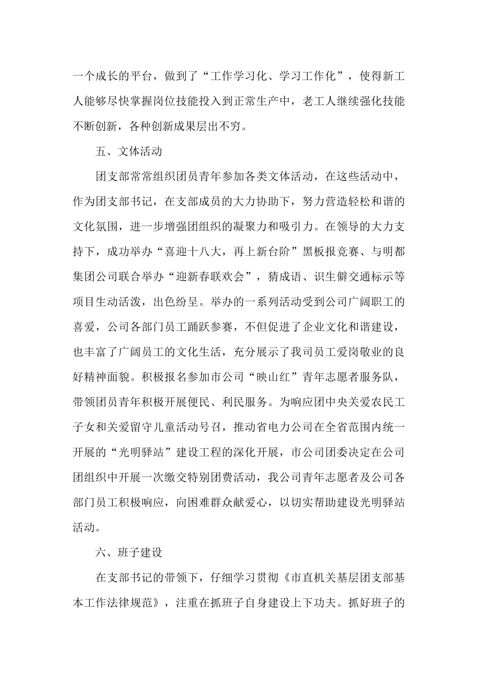 2024年团支部述职报告3篇_第3页
