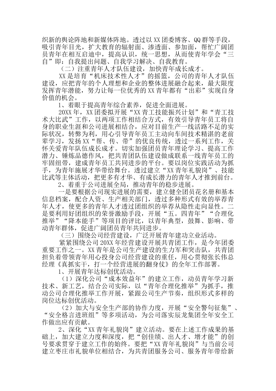 2024年团委青年队伍建设工作计划范文精彩五篇_第2页