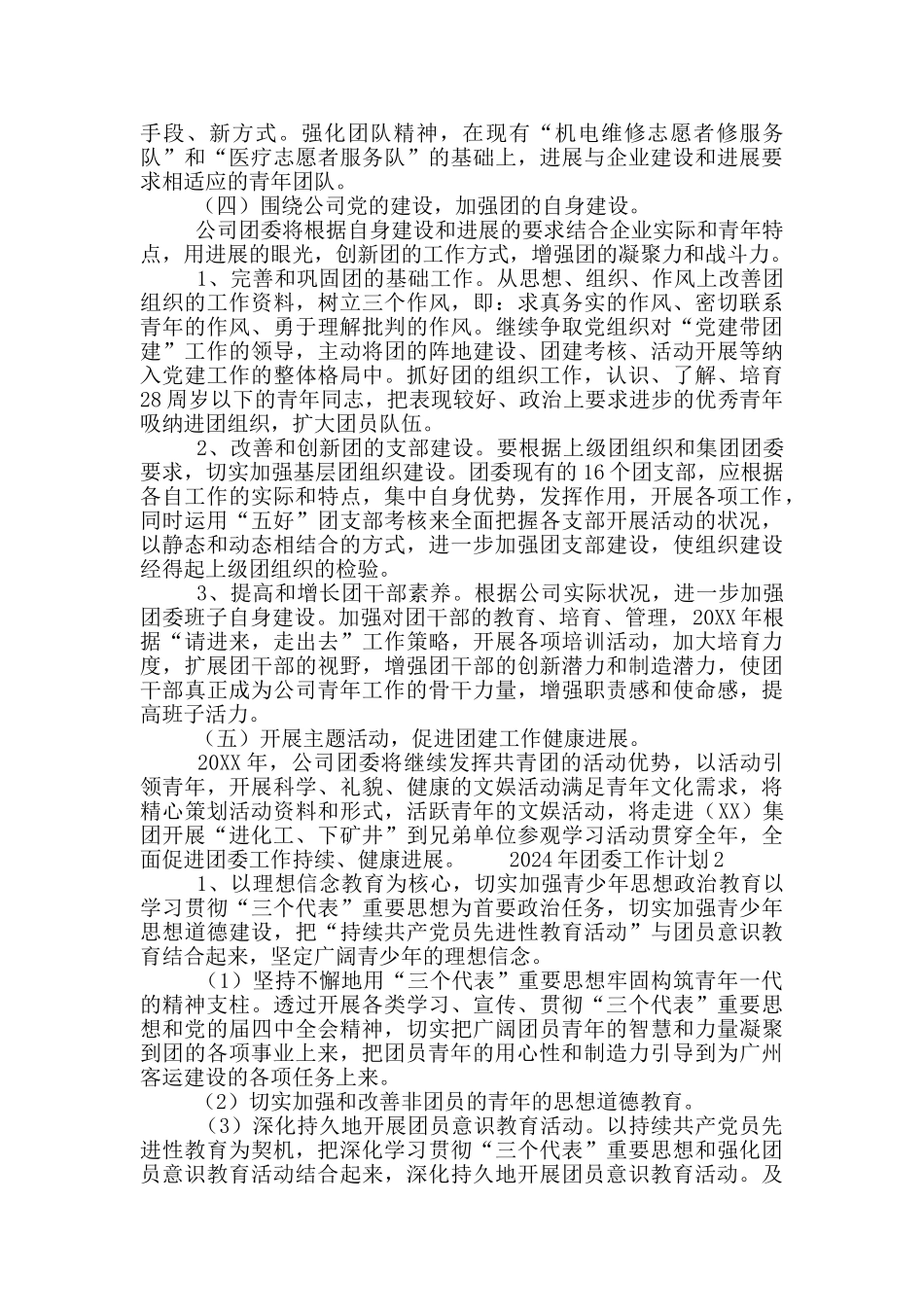 2024年团委青年队伍建设工作计划范文精彩五篇_第3页