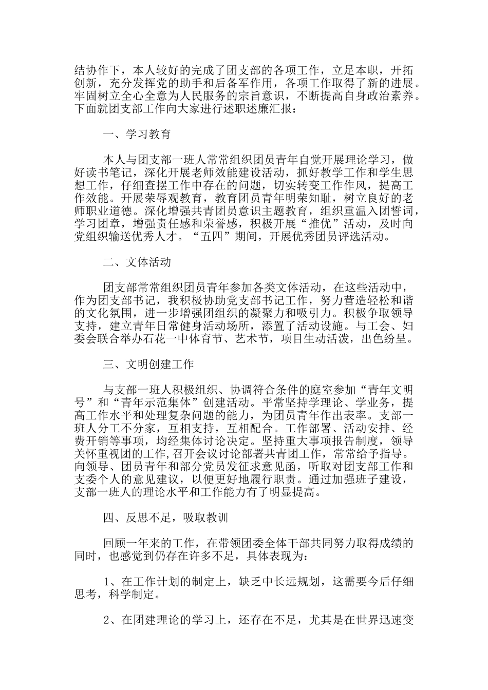 2024年团支部述职报告20篇_第2页