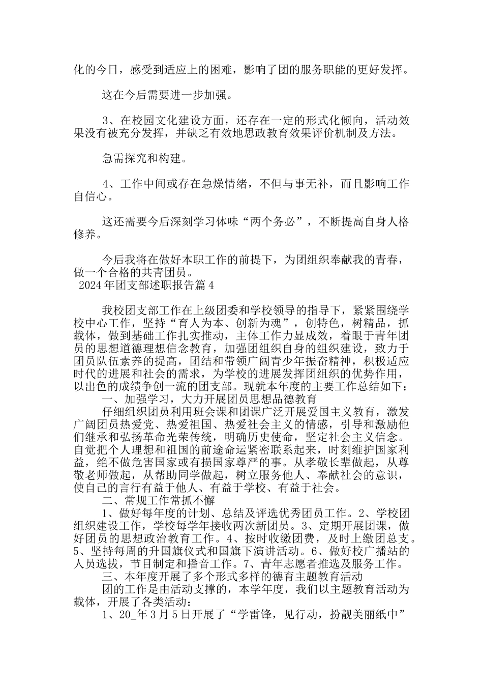 2024年团支部述职报告20篇_第3页