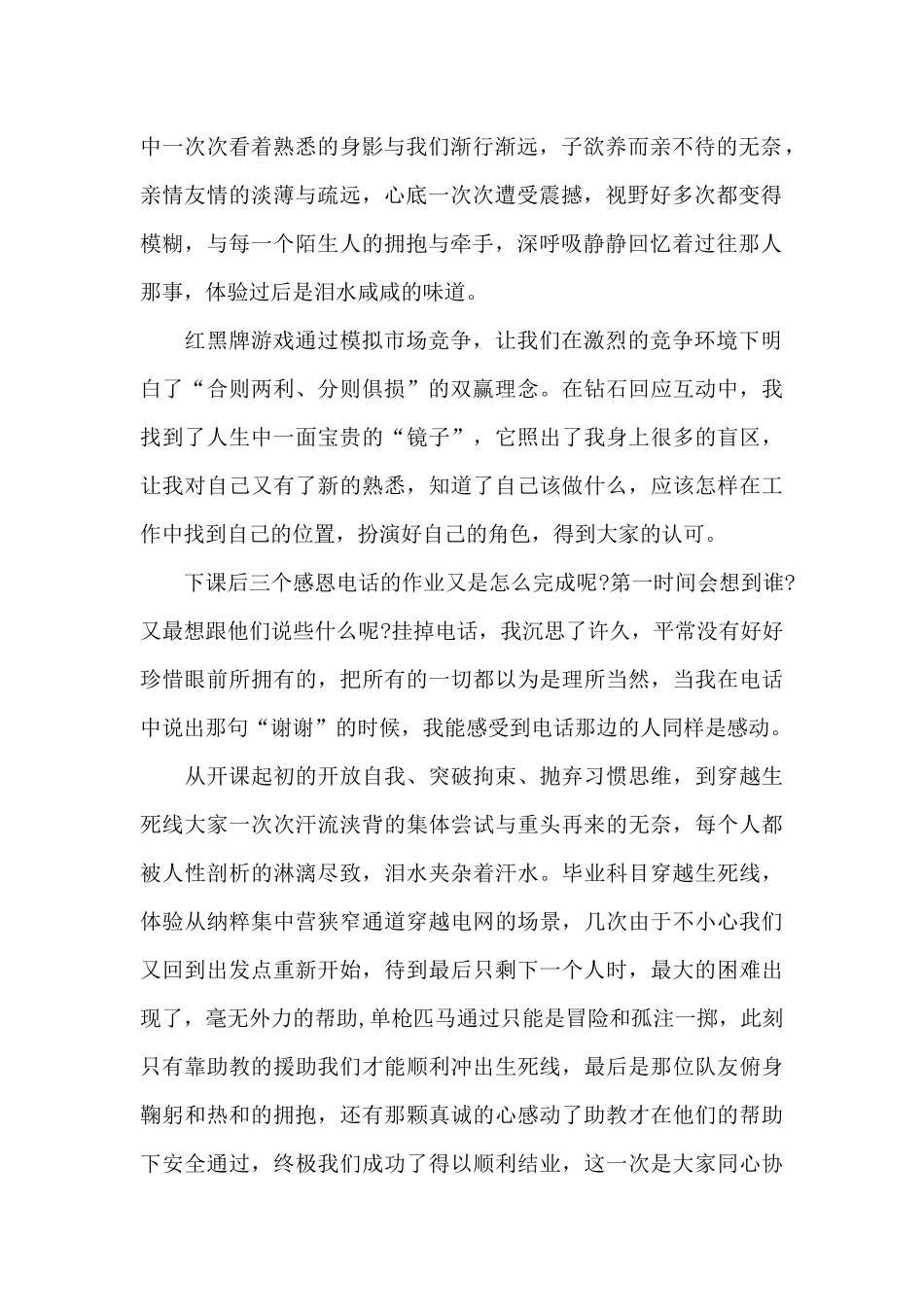 2024年团队凝聚力心得体会_第2页