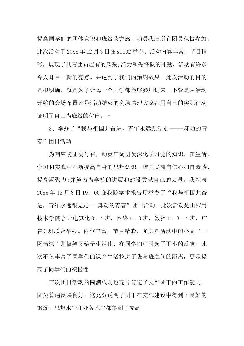 2024年团支部年度工作总结八篇_第2页