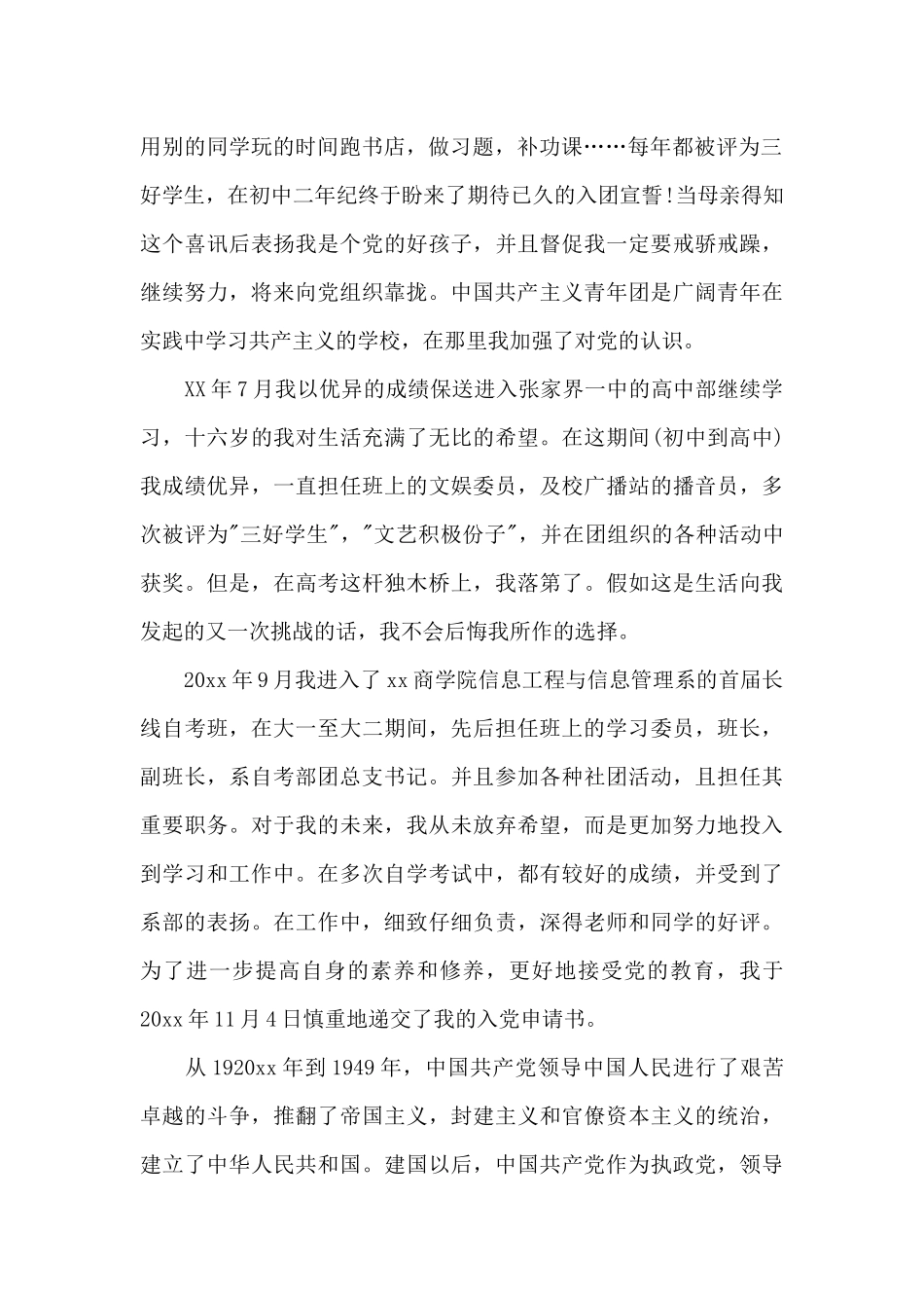 2024年团总支书记入党个人自传_第2页