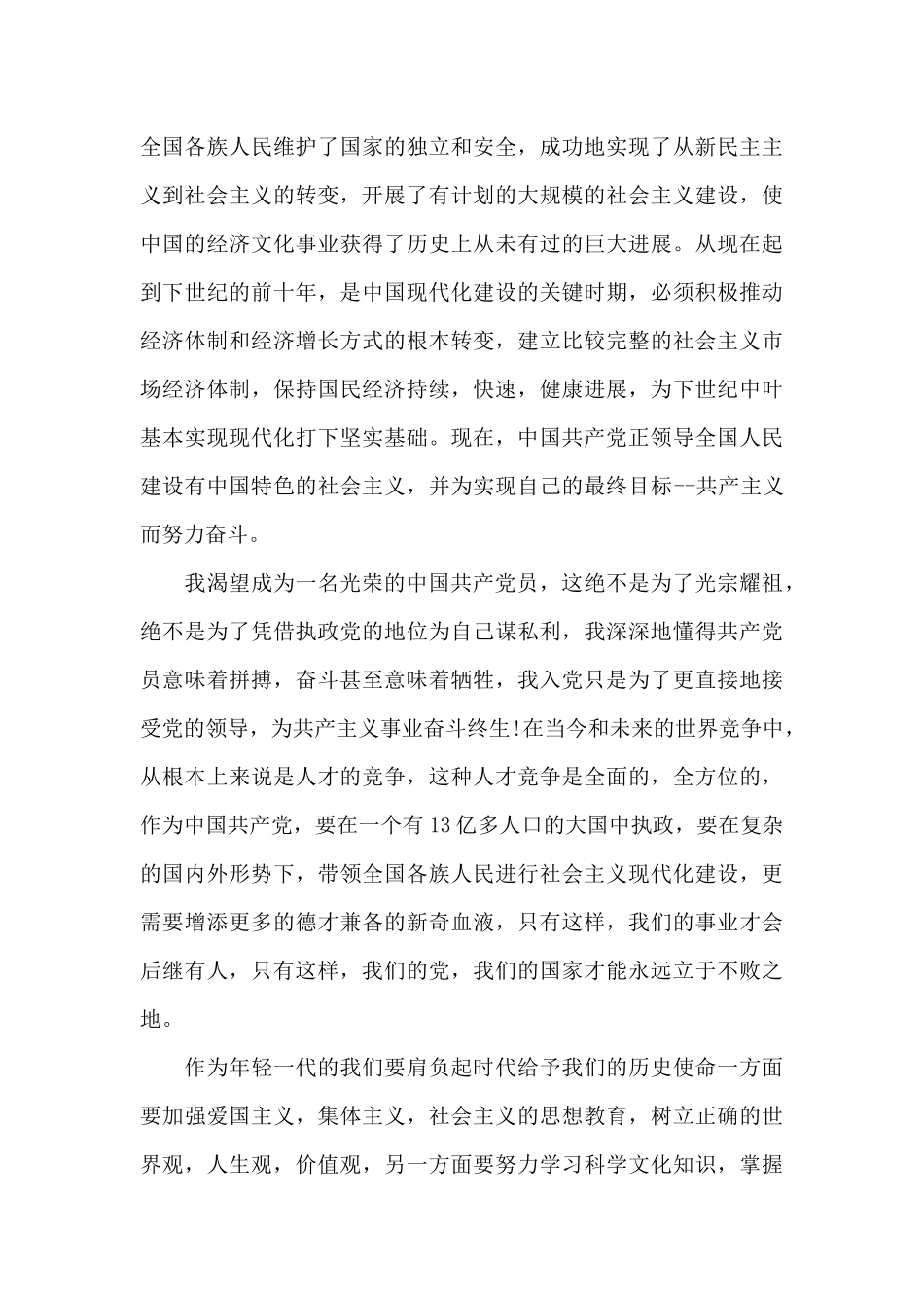 2024年团总支书记入党个人自传_第3页