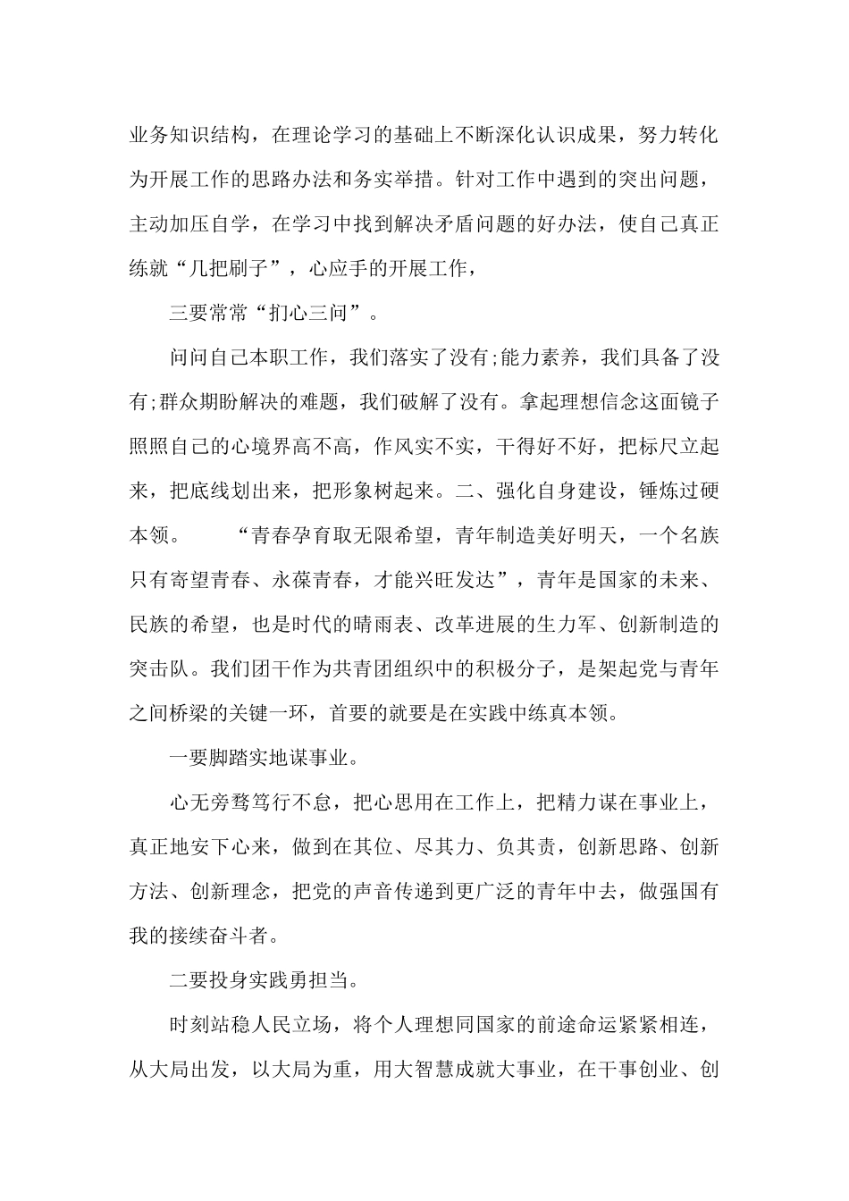 2024年团干座谈会个人发言稿范文_第2页