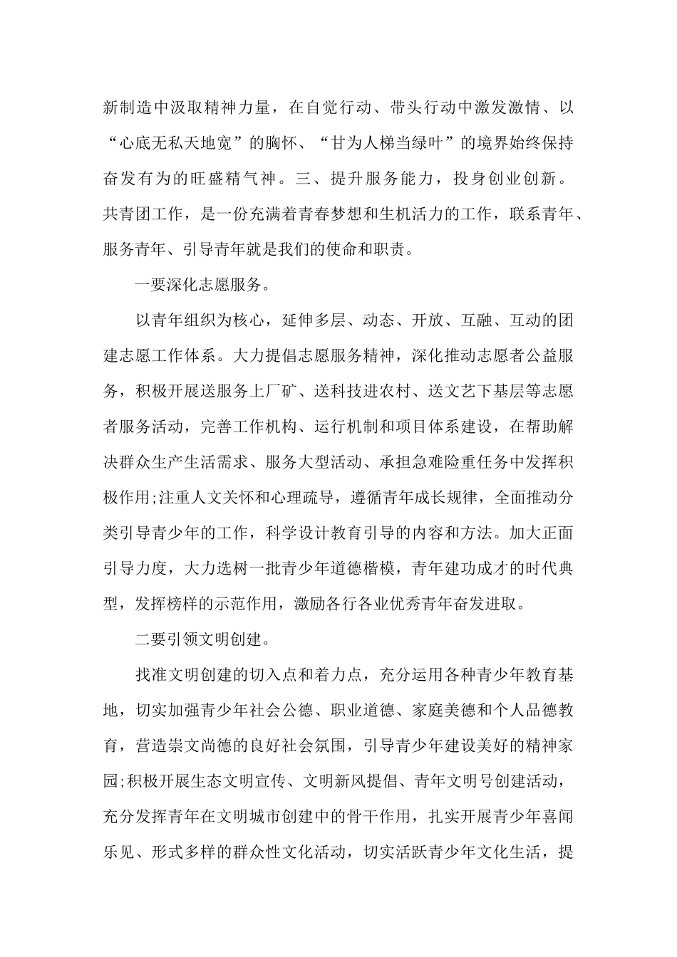 2024年团干座谈会个人发言稿范文_第3页