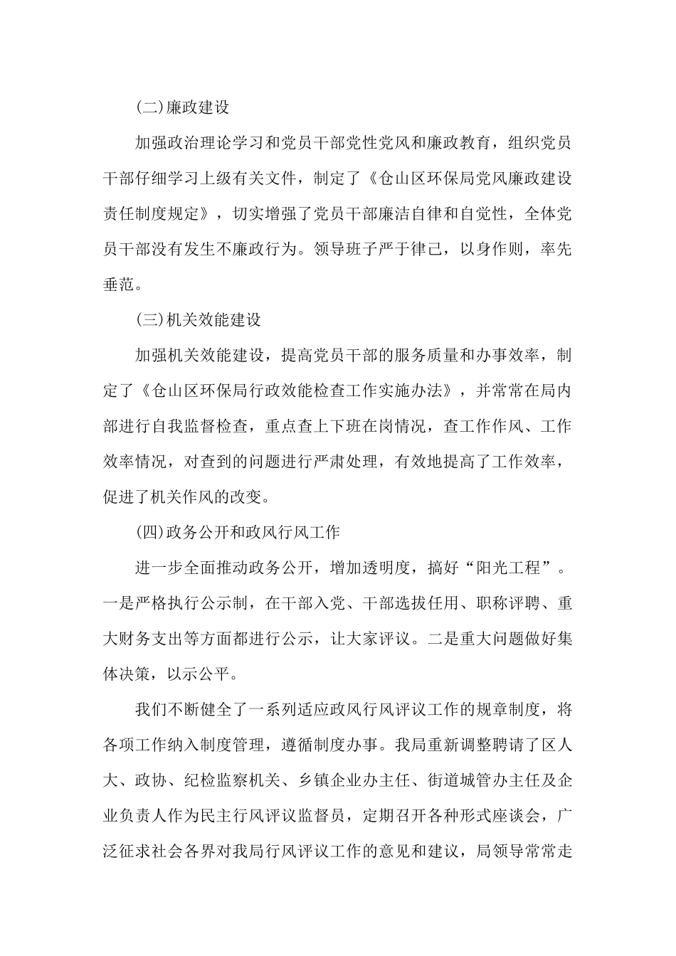 2024年园区环保工作总结范文_第2页